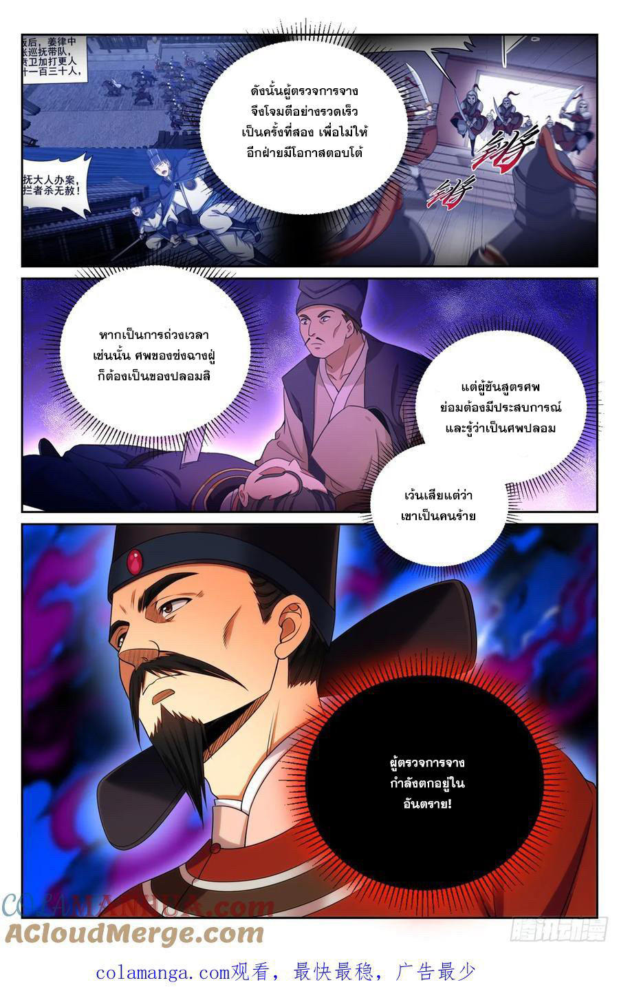 ผู้พิทักษ์รัตติกาล ตอนที่ 267 หน้า 18