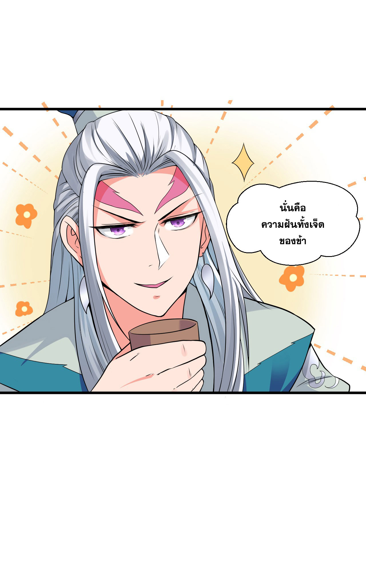 ข้าเพียงต้องการฝึกฝนศิษย์น้องหญิงก็เท่านั้น ตอนที่ 16 หน้า 28