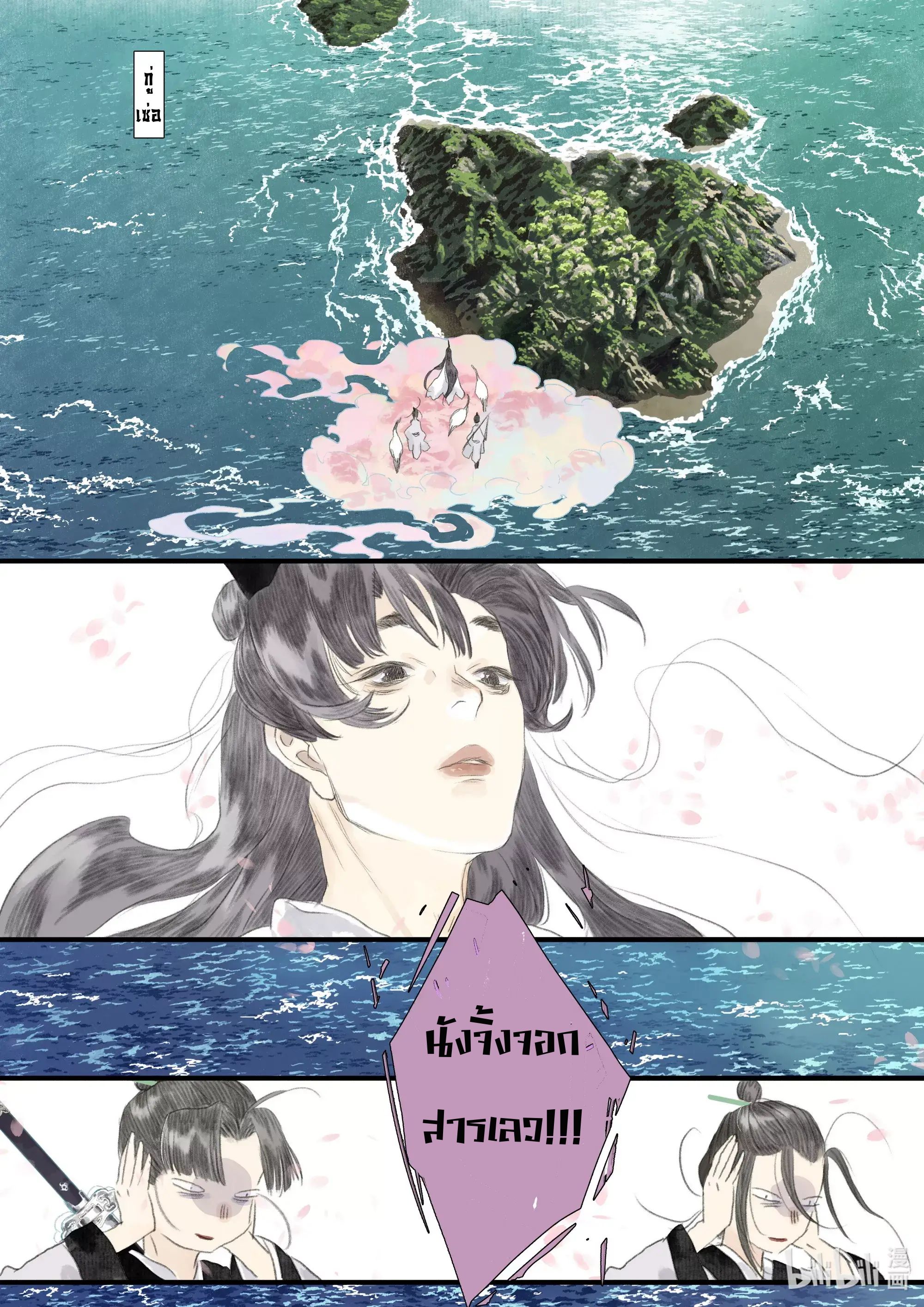 Song of the Sky Walkers - ลำนำล่องนภา ตอนที่ 91 หน้า 12