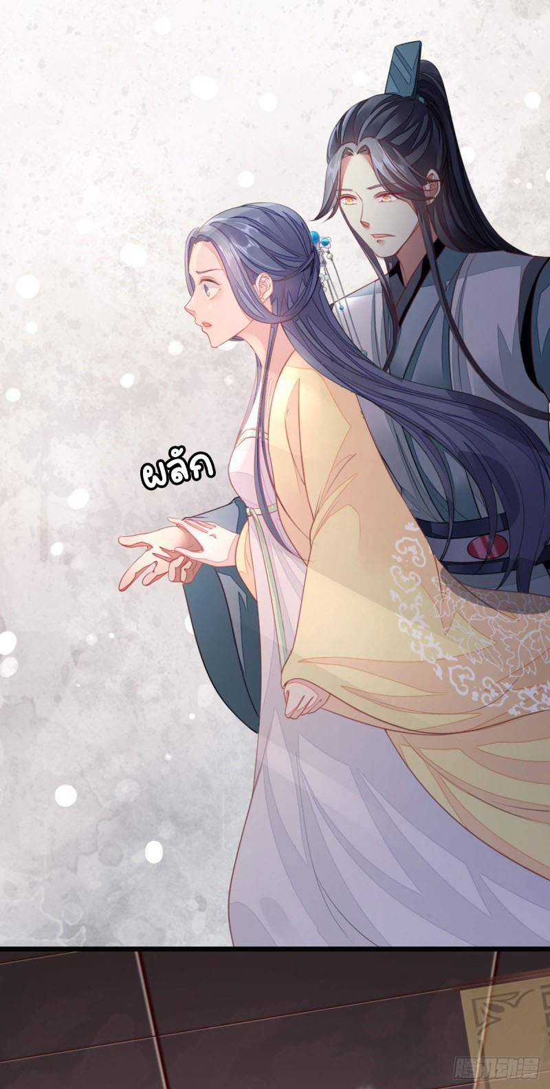 ระบบเปลี่ยนชะตายัยตัวร้าย ตอนที่ 15 หน้า 3