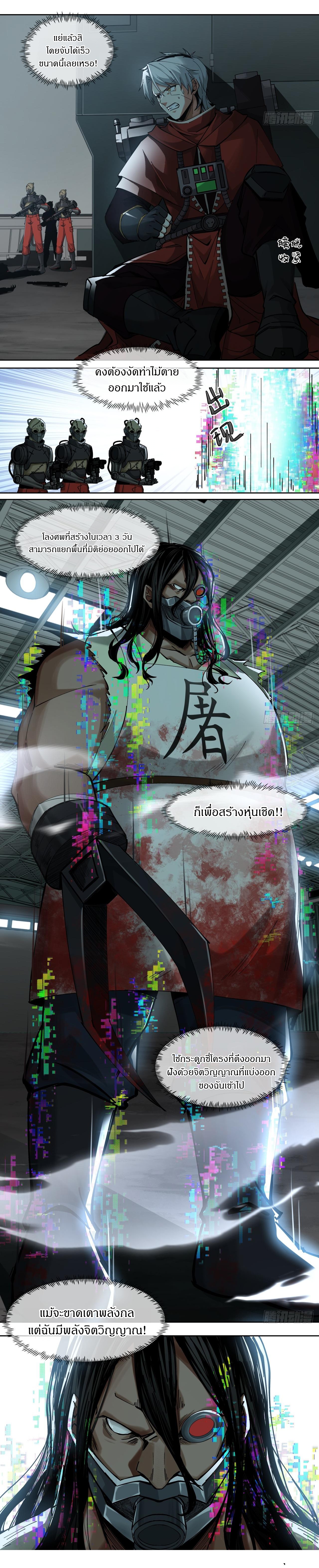 สงครามเทอร์ร่า ตอนที่ 24 หน้า 4