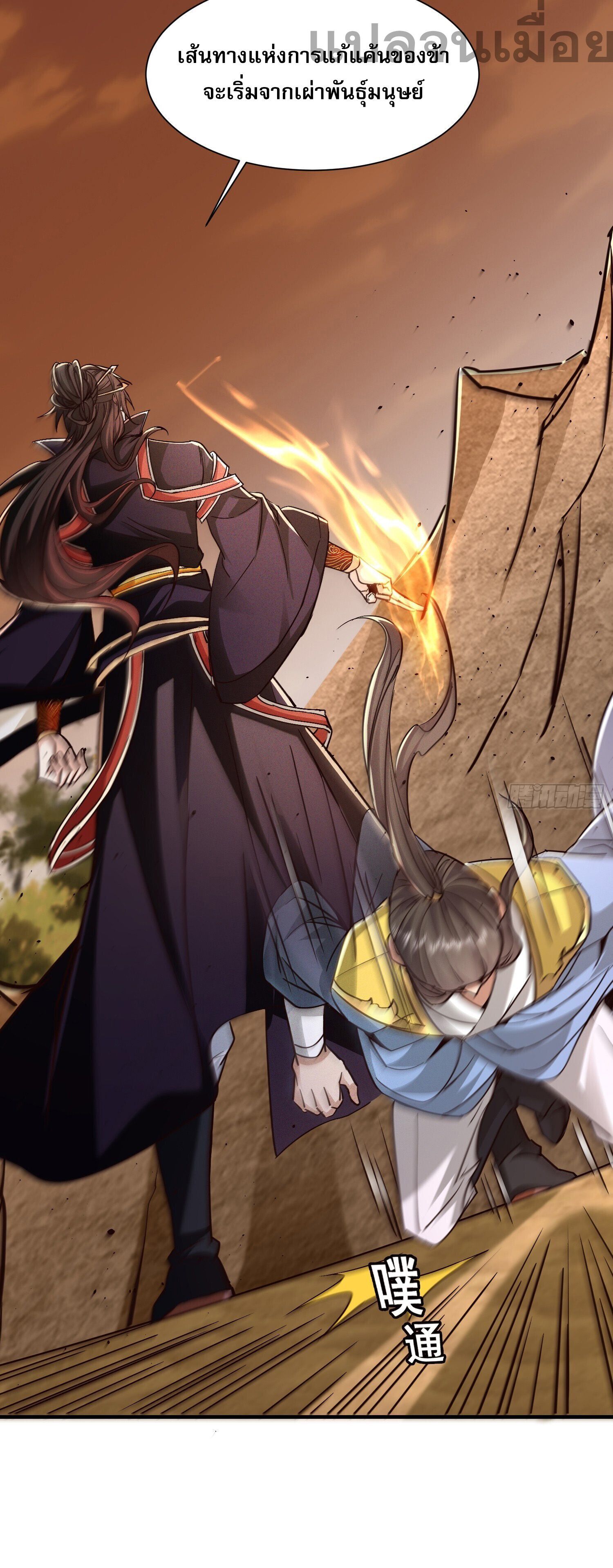 จักรพรรดิเทพสวรรค์ ตอนที่ 2 หน้า 25