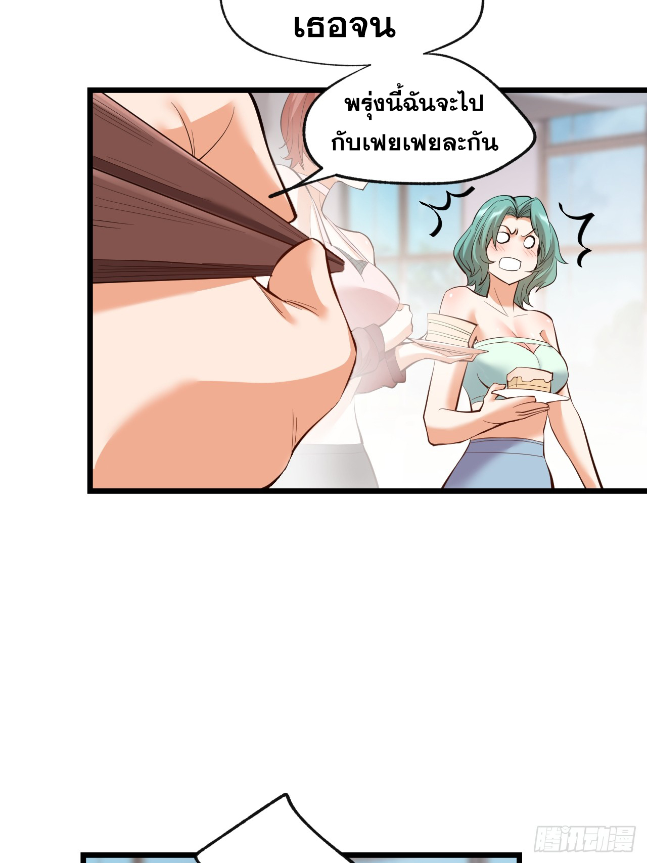 สุริยันและจันทรา ตอนที่ 19 หน้า 26