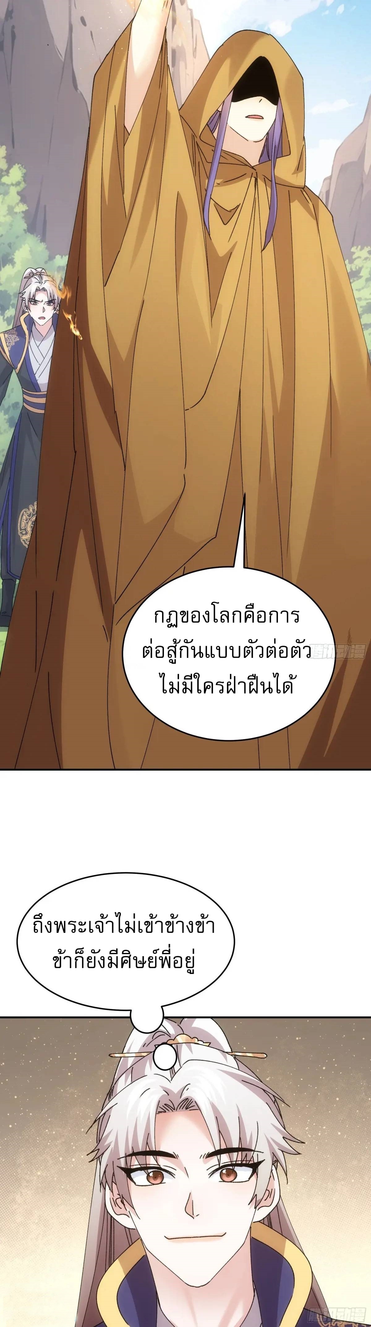 ข้าจะกำหนดชะตาตัวเอง ทันจีน ตอนที่ 215 หน้า 22