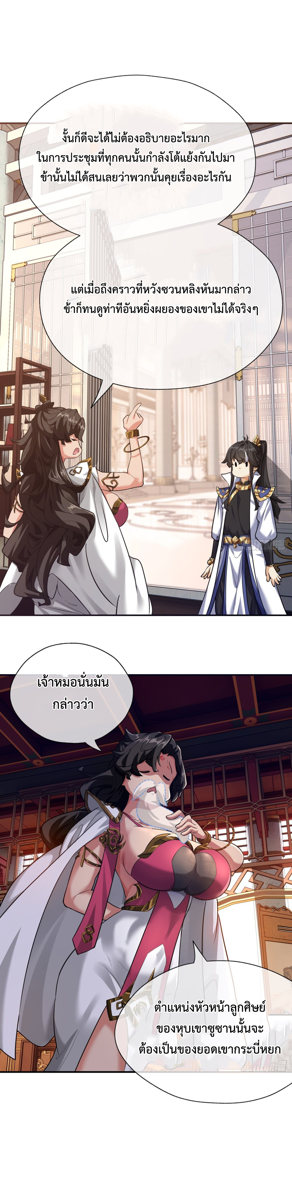 ปรมาจารย์หนุ่มได้โปรด สังหารเหล่าปีศาจด้วยเถิด! ตอนที่ 3 หน้า 38