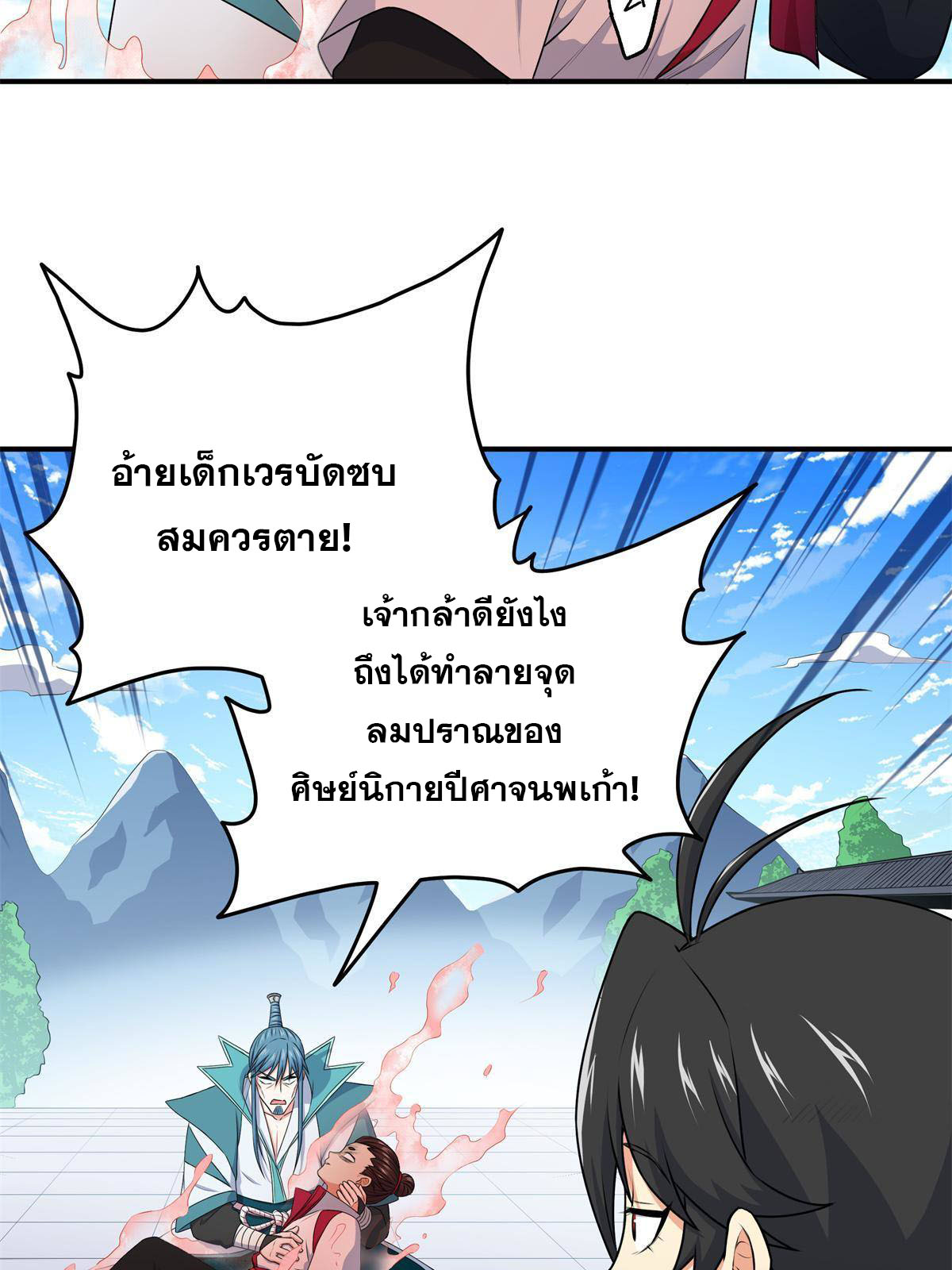 ราชันอหังการ - Emperor's Domination ตอนที่ 6 หน้า 17