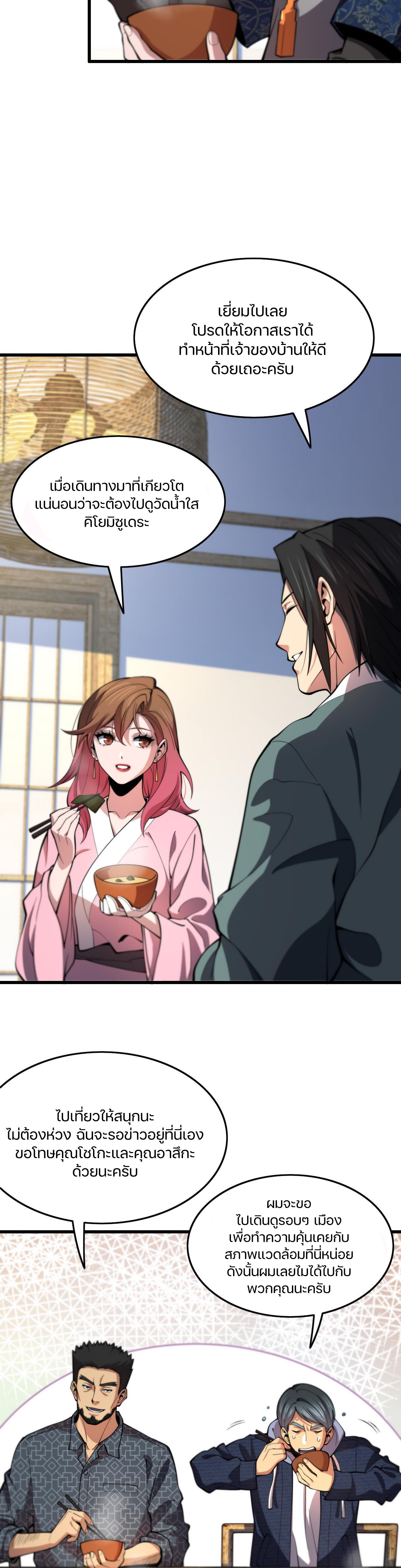 The Grand Master came down from the mountain ตอนที่ 48 หน้า 6