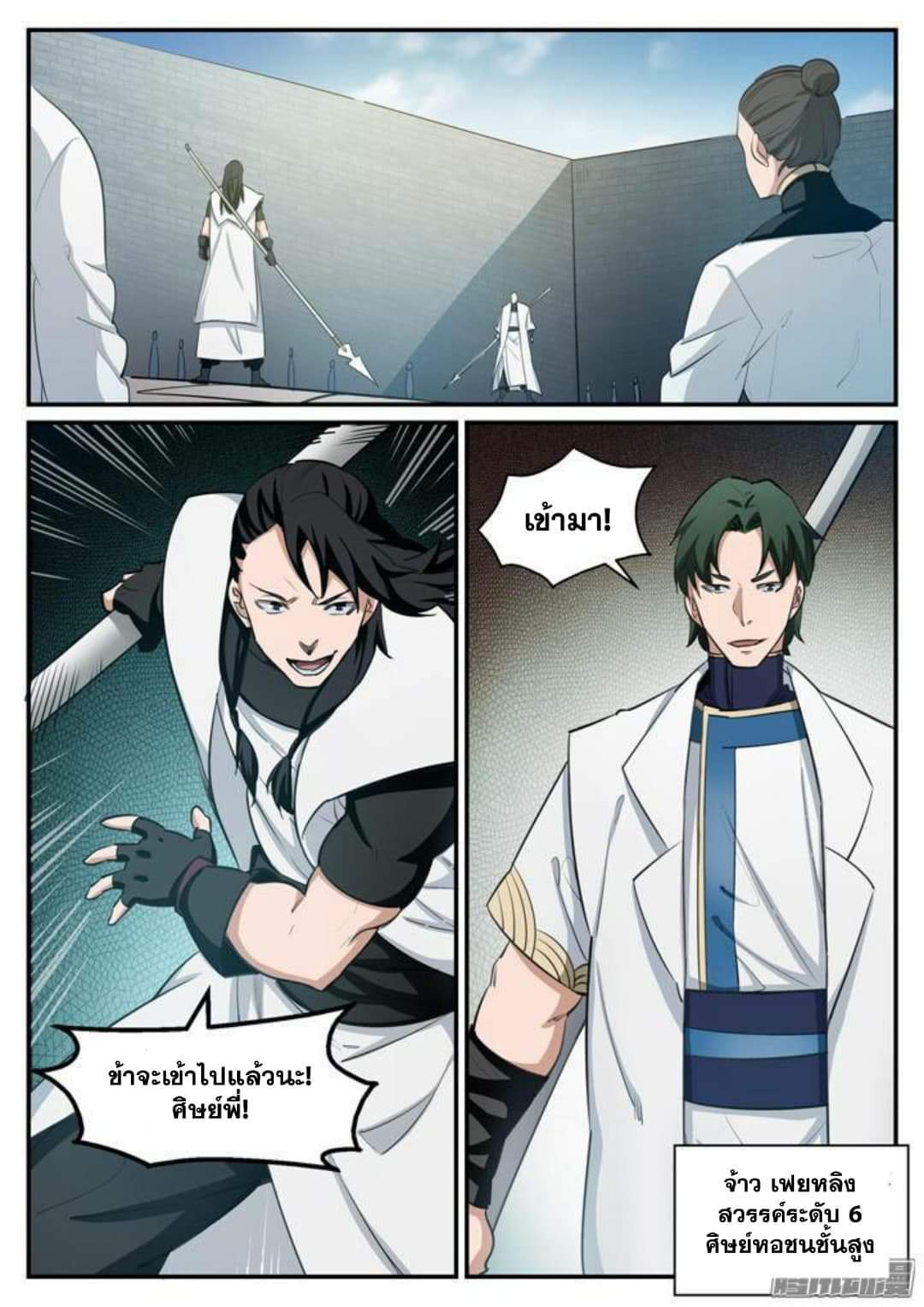 Apotheosis – การยกระดับสู่สถานะของพระเจ้า ตอนที่ 123 หน้า 3