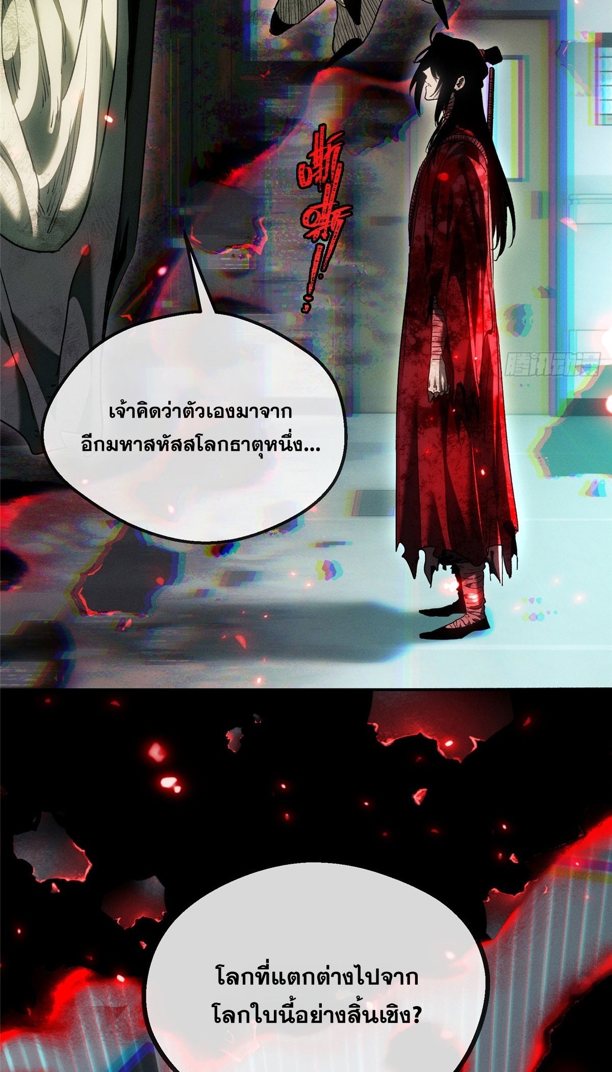 Dao of the Bizarre Immortal เซียนพิกล คนวิปลาส ตอนที่ 75 หน้า 7