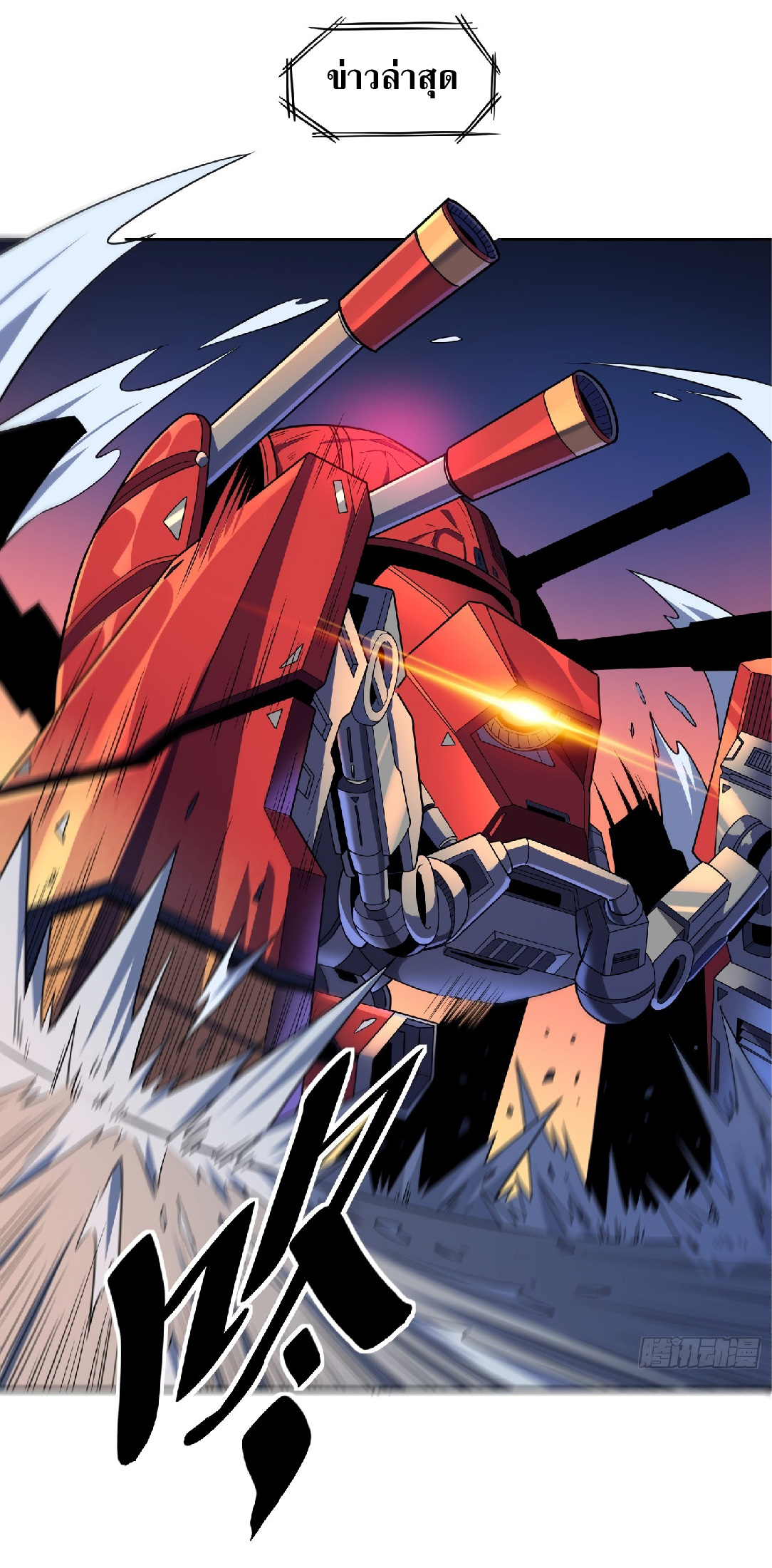 The People On Earth Are Too Ferocious ตอนที่ 8 หน้า 29