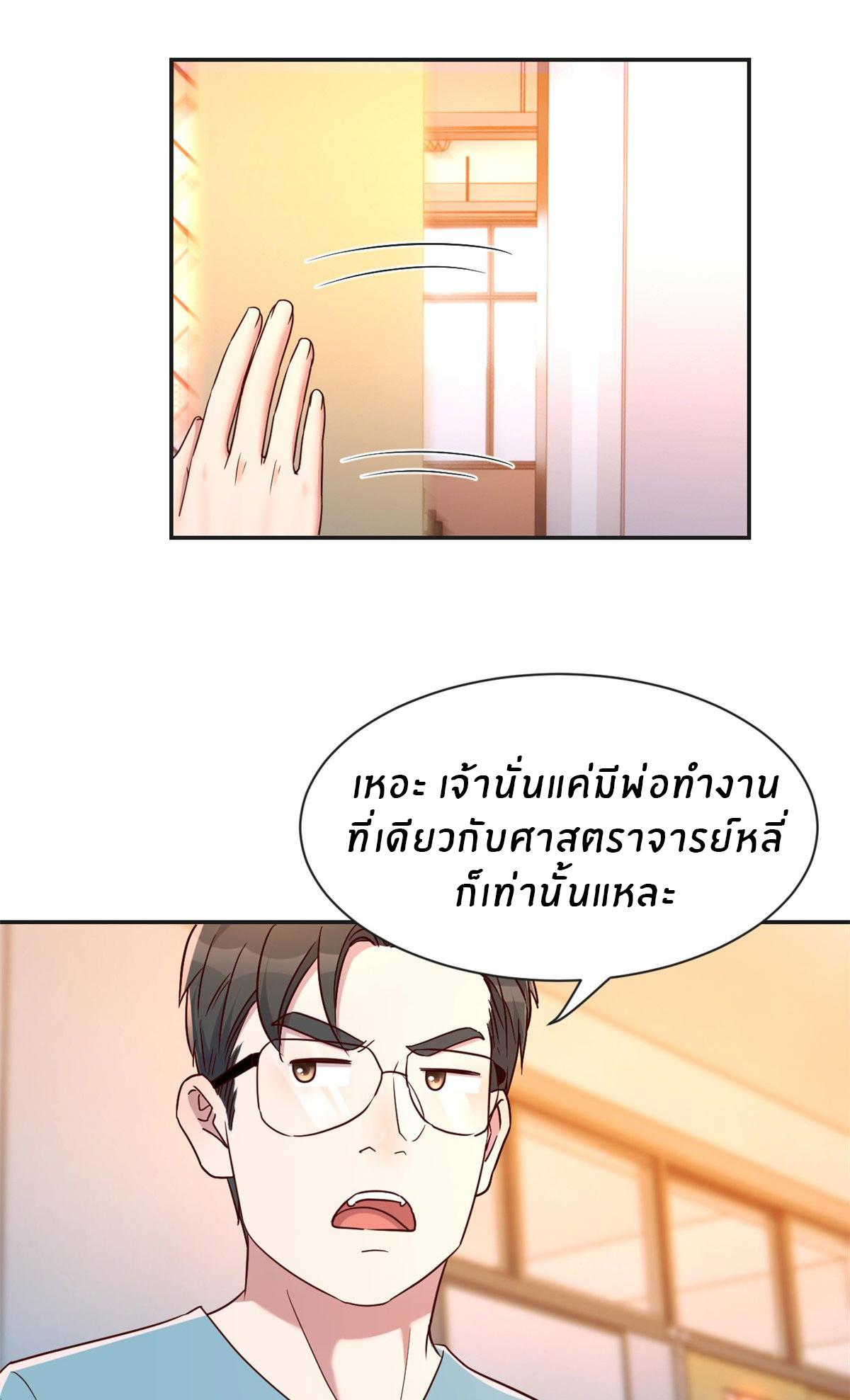 พี่สาวอยากเล่นคุณ ตอนที่ 51 หน้า 2