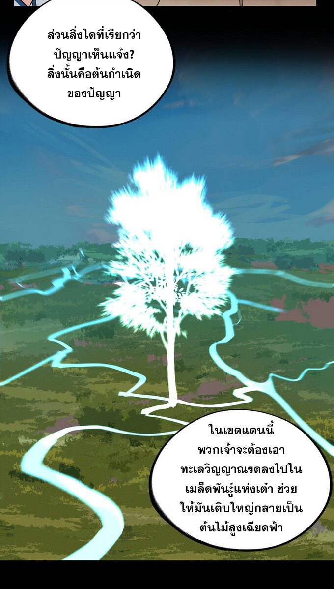 มหามรรคาสู่สวรรค์ ตอนที่ 27 หน้า 25