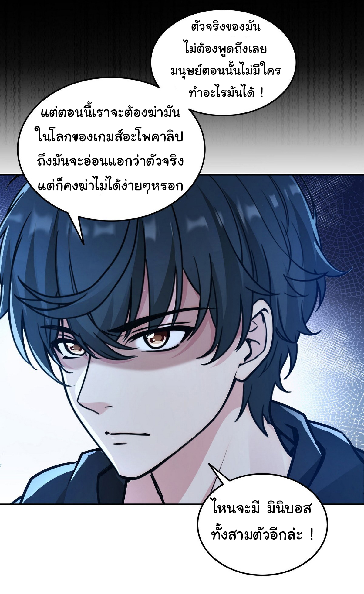 ย้อนเวลากลับมาเป็นจอมเวทย์แห่งความตาย ตอนที่ 15 หน้า 8