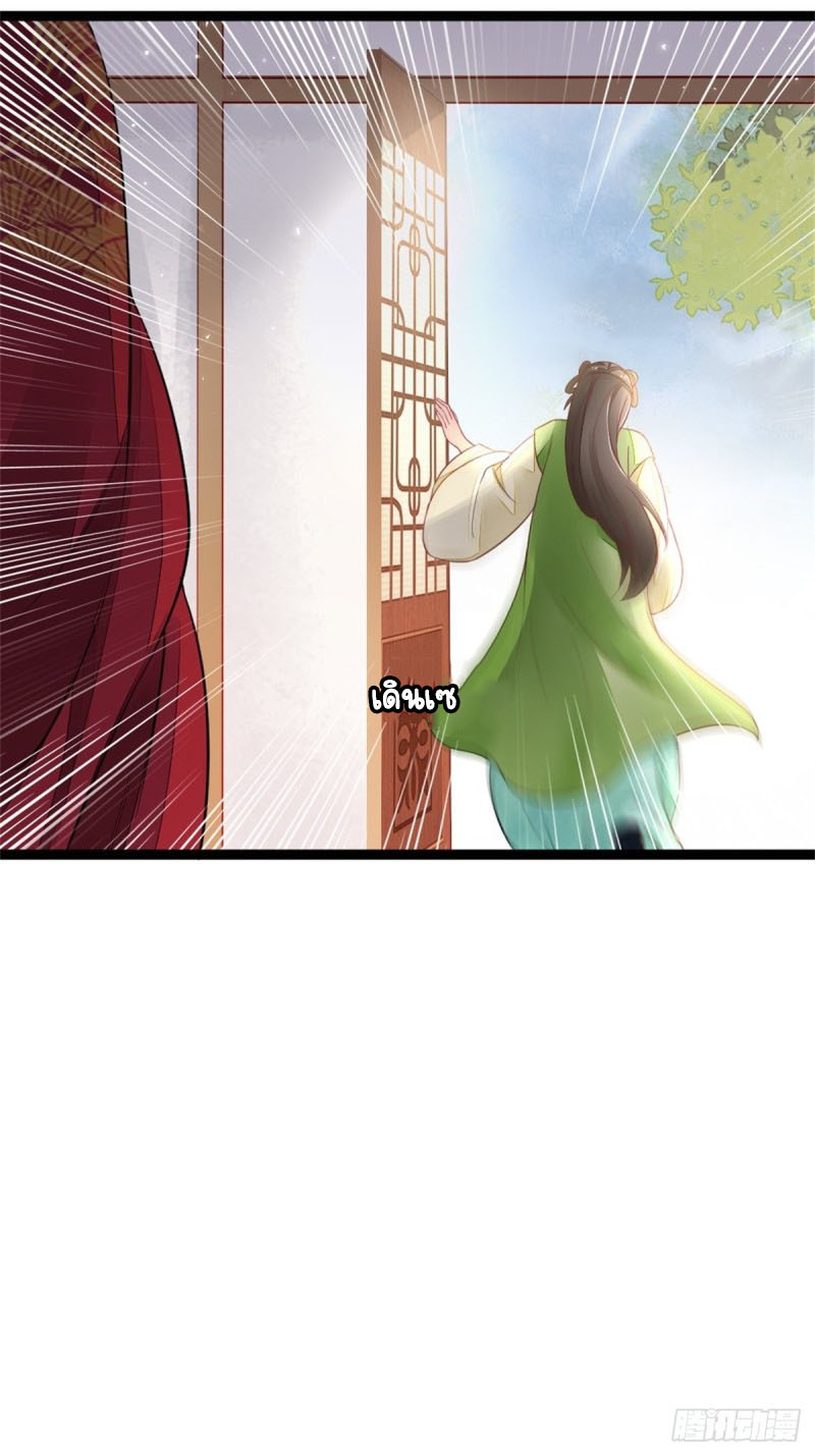 ระบบเปลี่ยนชะตายัยตัวร้าย ตอนที่ 9 หน้า 18