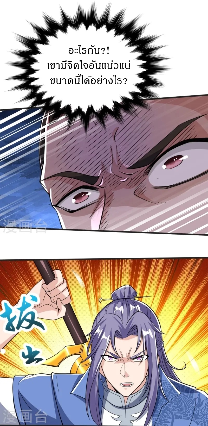 Ultimate Sovereign ยอดราชันย์แห่งใต้หล้า ตอนที่ 43 หน้า 16