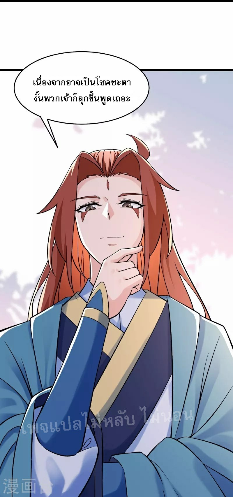 ฮาเร็มของข้ามีแต่ลูกศิษย์หญิงทั้งนั้น ตอนที่ 87 หน้า 20