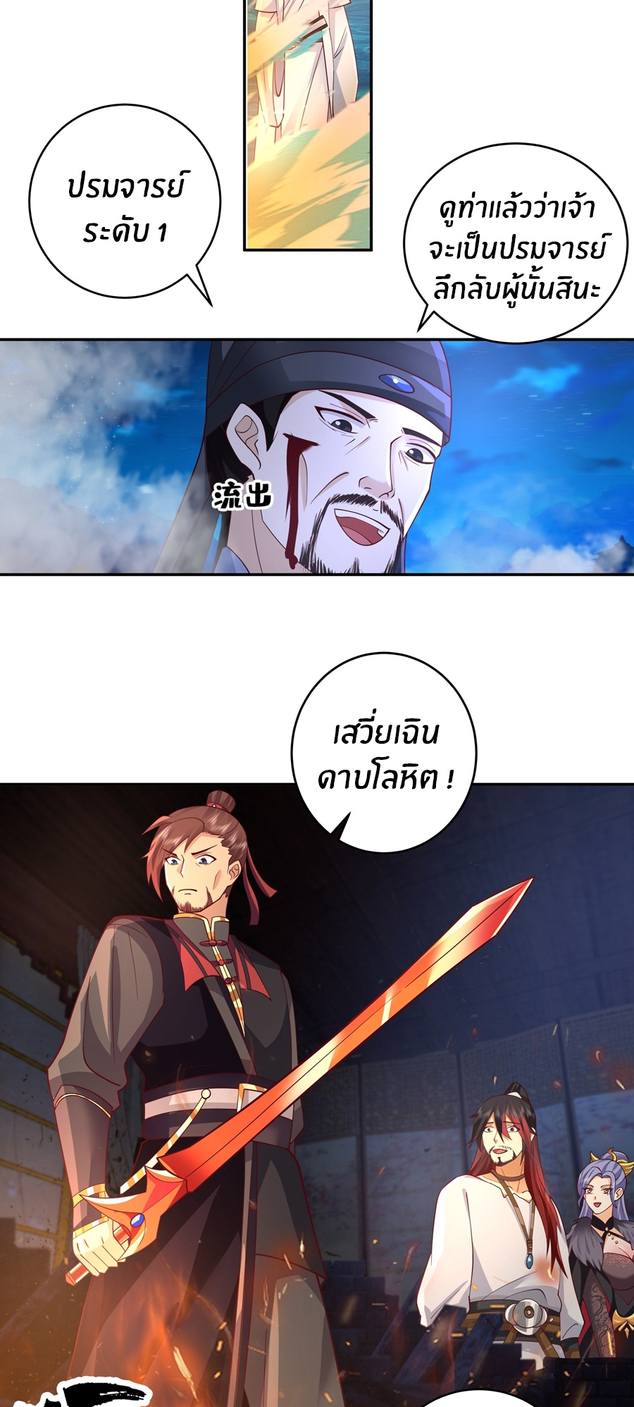 ข้าต้องแต่งงานกับจ้าวแห่งพรรคมาร ตอนที่ 27 หน้า 18