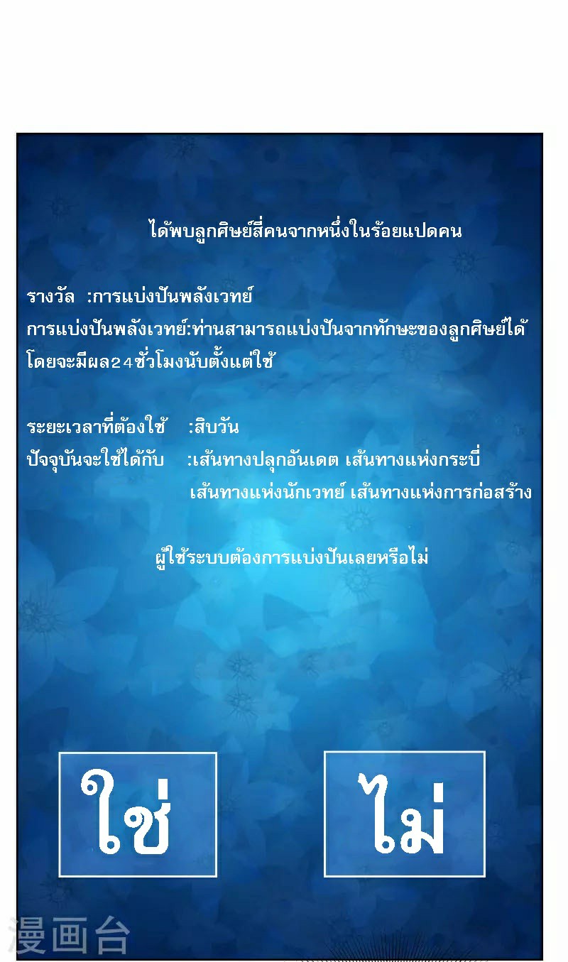 ฮาเร็มของข้ามีแต่ลูกศิษย์หญิงทั้งนั้น ตอนที่ 40 หน้า 24