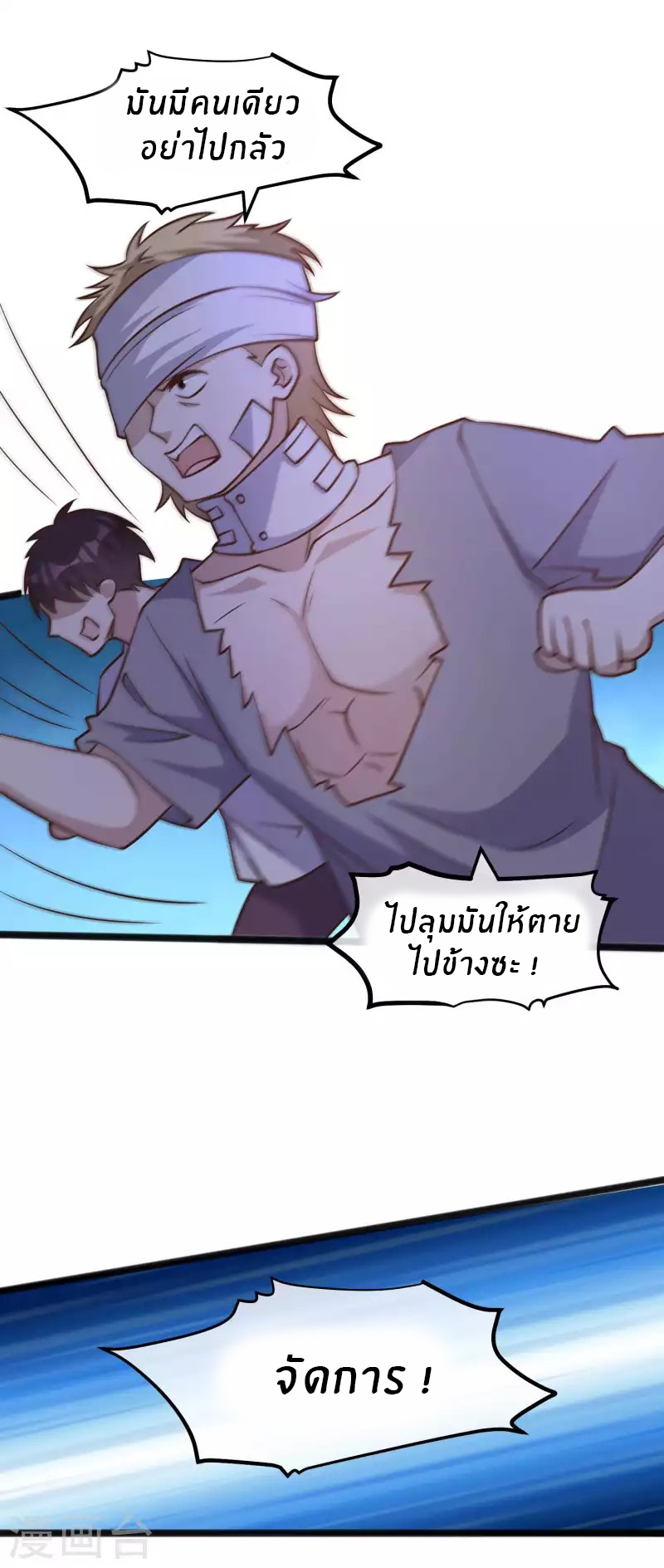 God Fisherman ตอนที่ 161 หน้า 27