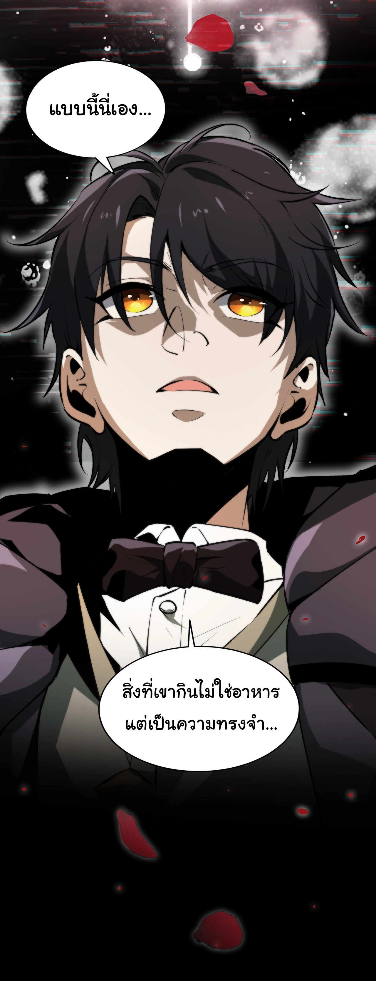 I Play the Horror World as a Simulation Game ตอนที่ 4 หน้า 31