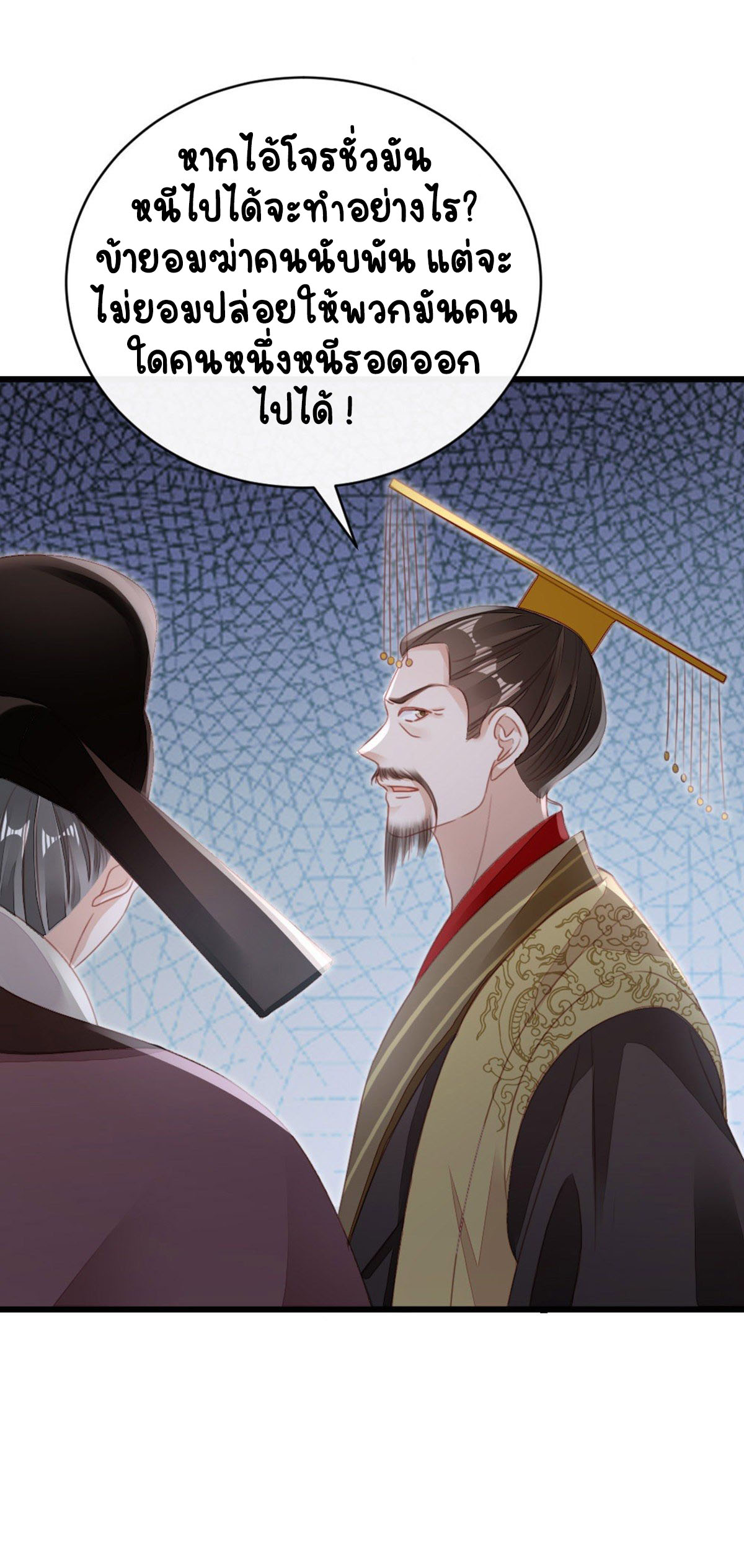 ระบบเปลี่ยนชะตายัยตัวร้าย ตอนที่ 60 หน้า 23