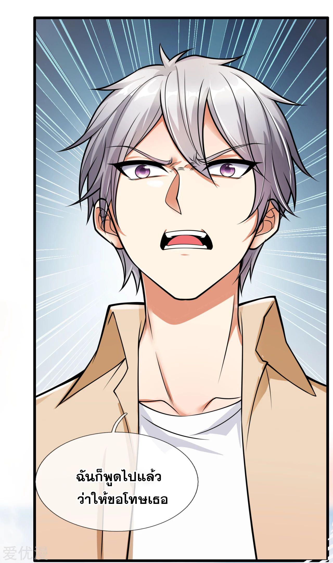 นครเซียนแห่งผู้ต่อต้านสวรรค์ ตอนที่ 166 หน้า 7