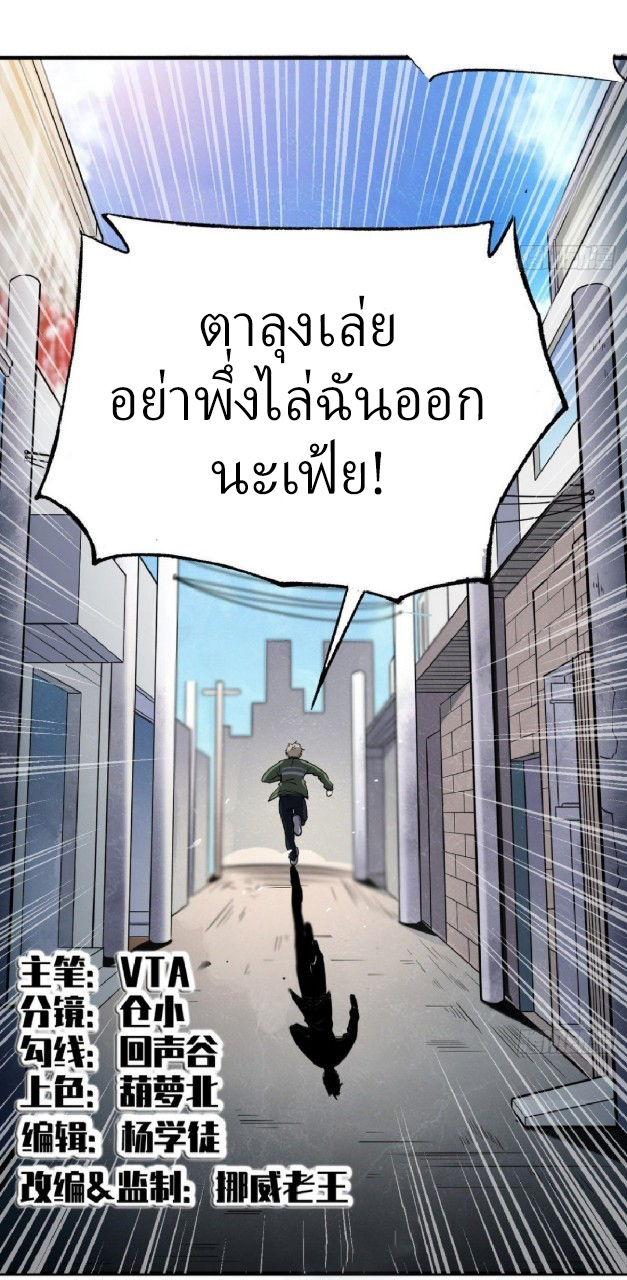 ยอดคนอัจฉริยะ ซุปเปอร์ไวรัสกลายพันธุ์ ตอนที่ 3 หน้า 3