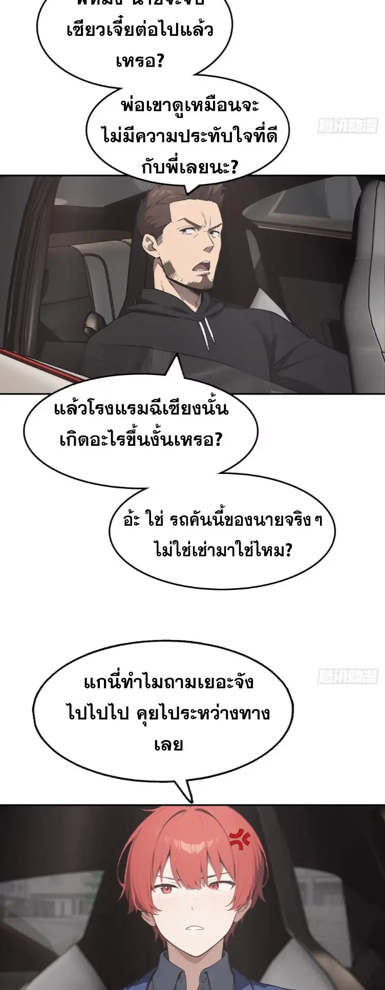ระบบพลิกชีวิต: ฉันปั่นค่าความชอบของเทพธิดาจนเต็มปรอท! ตอนที่ 21 หน้า 7
