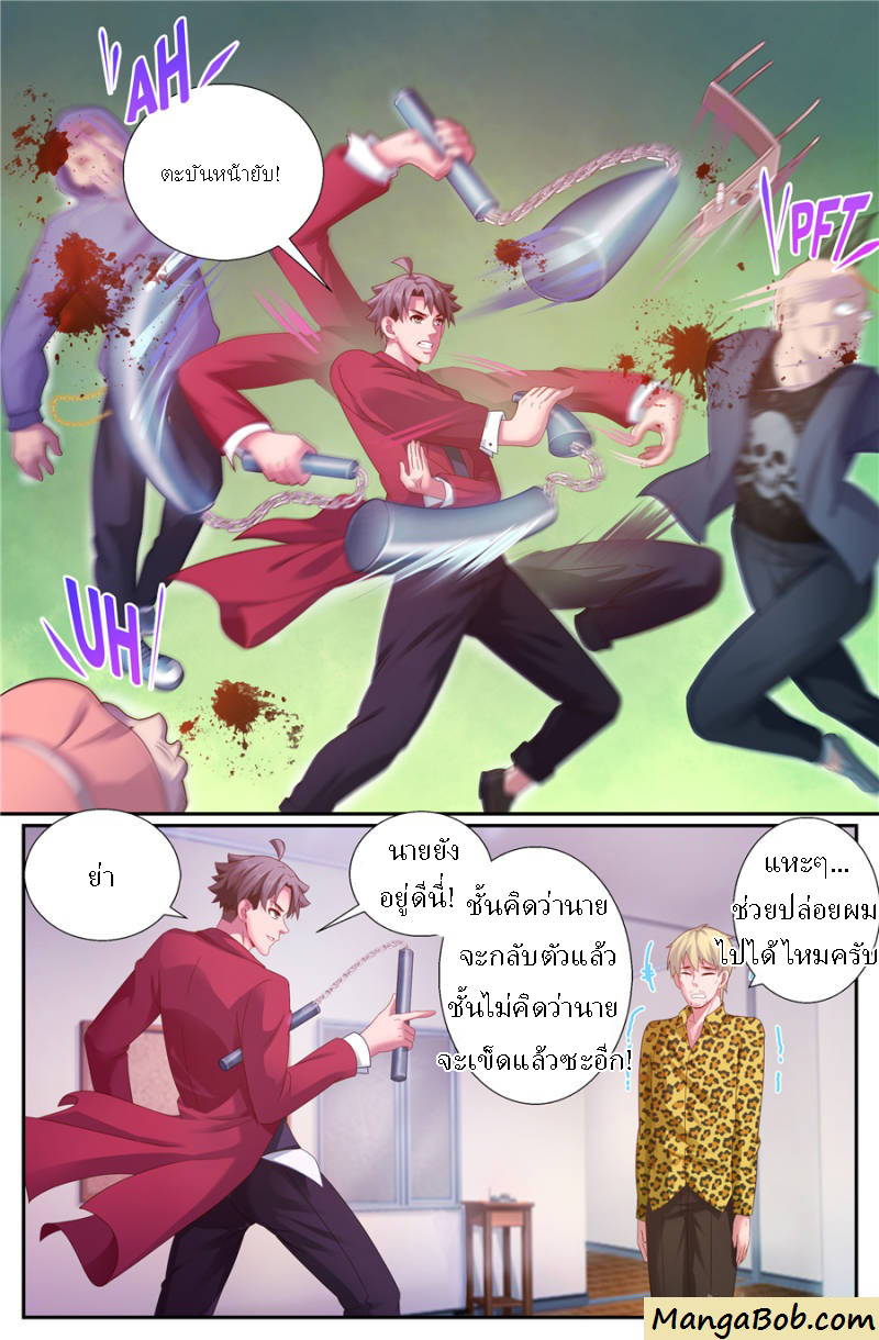 เจียงเฉิน ตอนที่ 132 หน้า 10