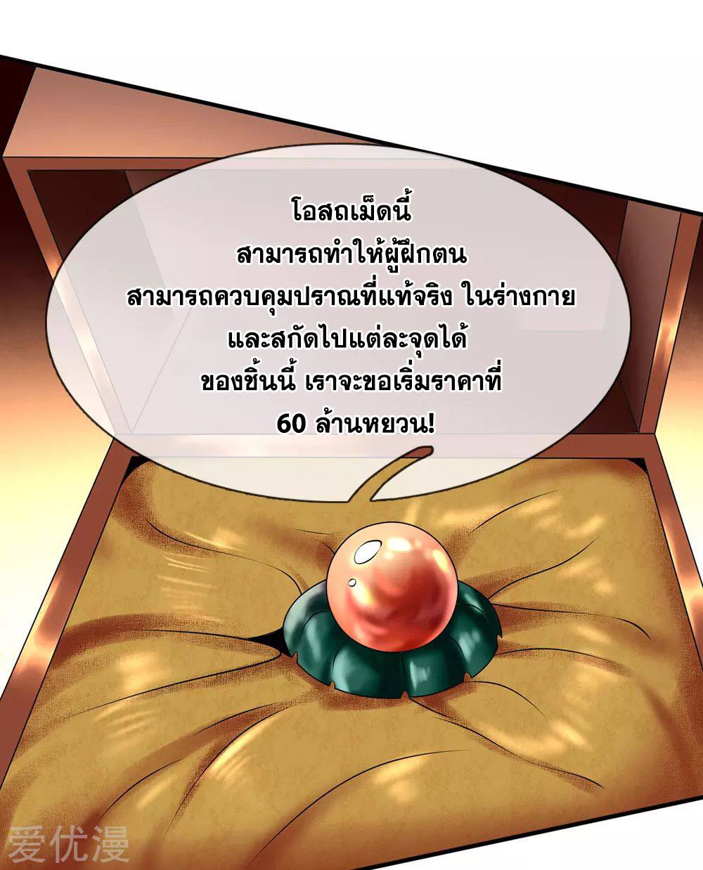 นครเซียนแห่งผู้ต่อต้านสวรรค์ ตอนที่ 108 หน้า 21