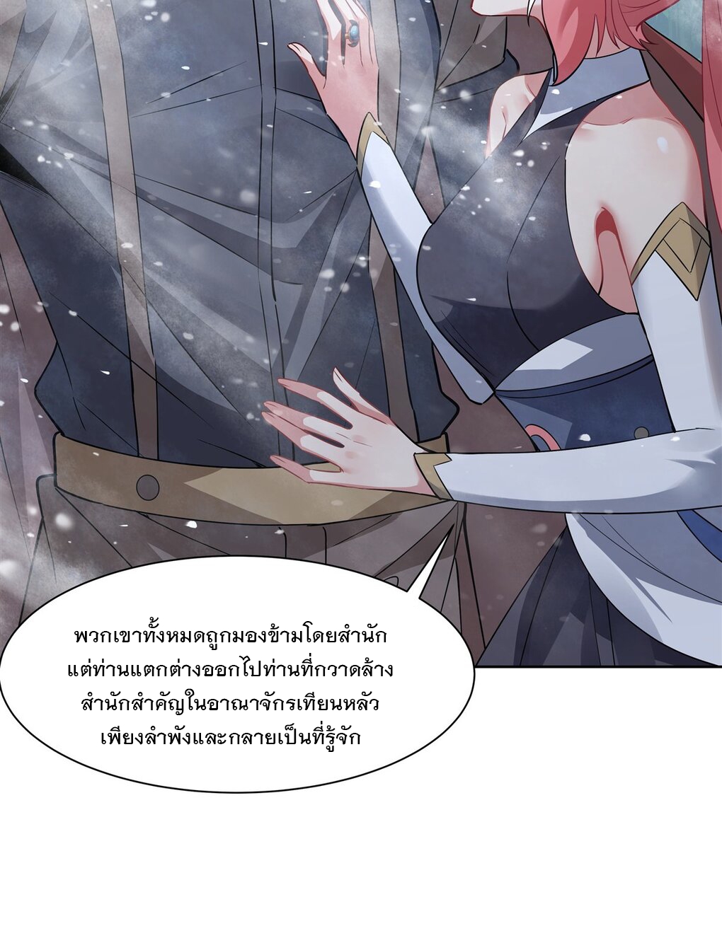 ศิษย์ของข้าล้วนมีอนาคตที่ยิ่งใหญ่ (ชนจีน) ตอนที่ 49 หน้า 12