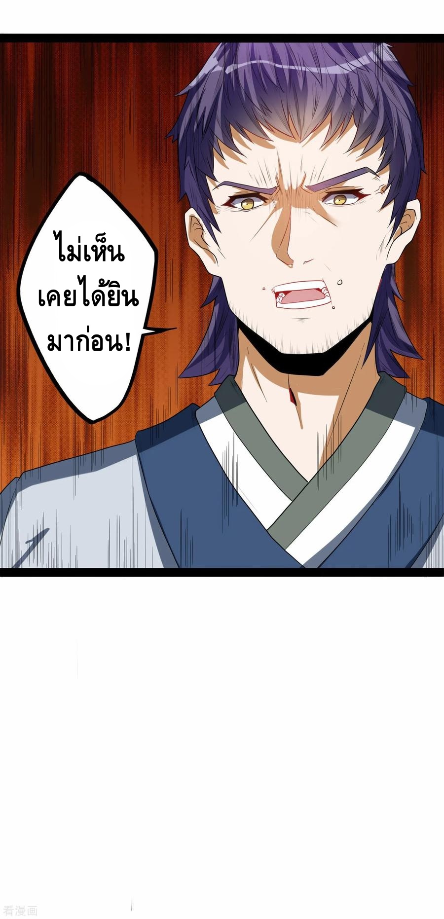 เหยียบย่ำแม่น้ำอมตะ ตอนที่ 36 หน้า 32