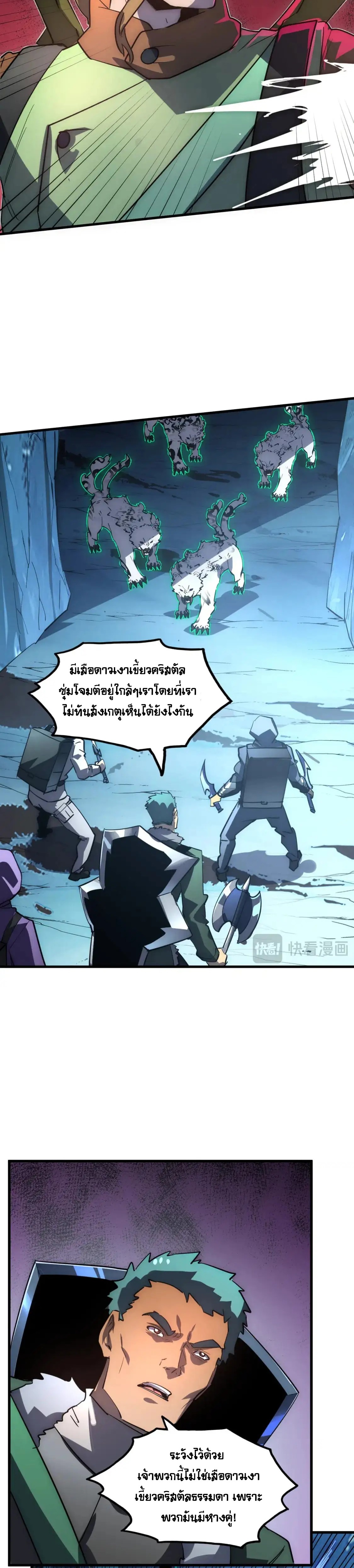 Rise From The Rubble |  เศษซากวันสิ้นโลก ตอนที่ 243 หน้า 3
