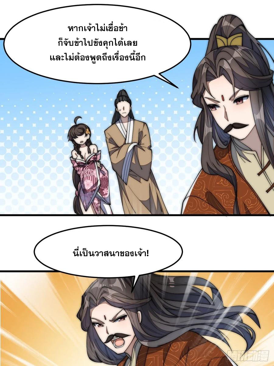 บุรุษที่มีโชค คงไม่ใช่ข้าแล้วแหละ ตอนที่ 9 หน้า 31