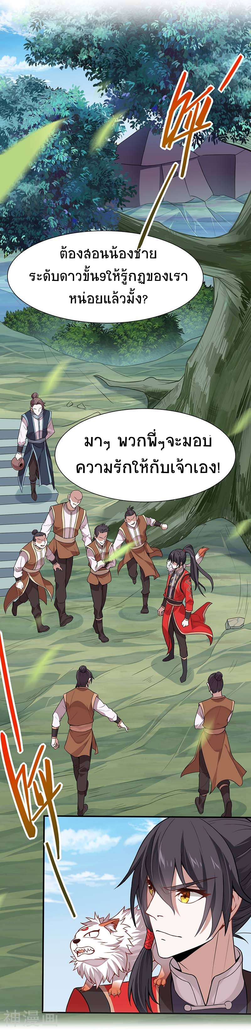 การกลับมาของจักพรรดิ์ ตอนที่ 75 หน้า 2