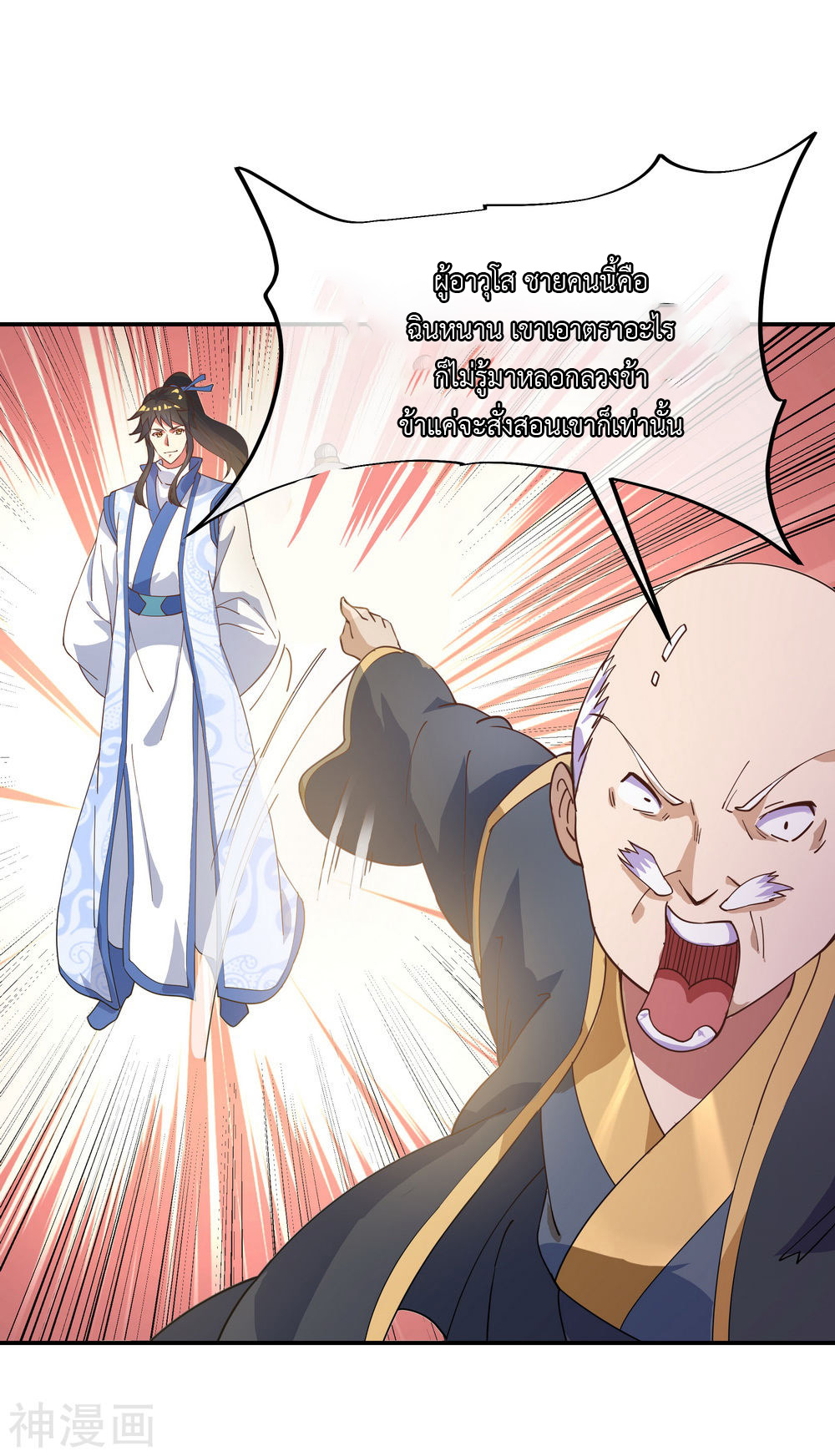 peerless battle spirit ตอนที่ 101 หน้า 11