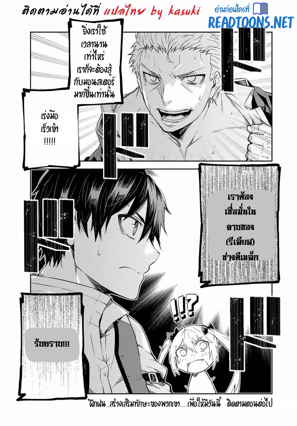 FUGUUSHOKU “KAJISHI” DAKEDO SAIKYOU DESU อาชีพสุดอ่อน(ช่างตีเหล็ก)แต่โคตรโกง ตอนที่ 49 หน้า 12