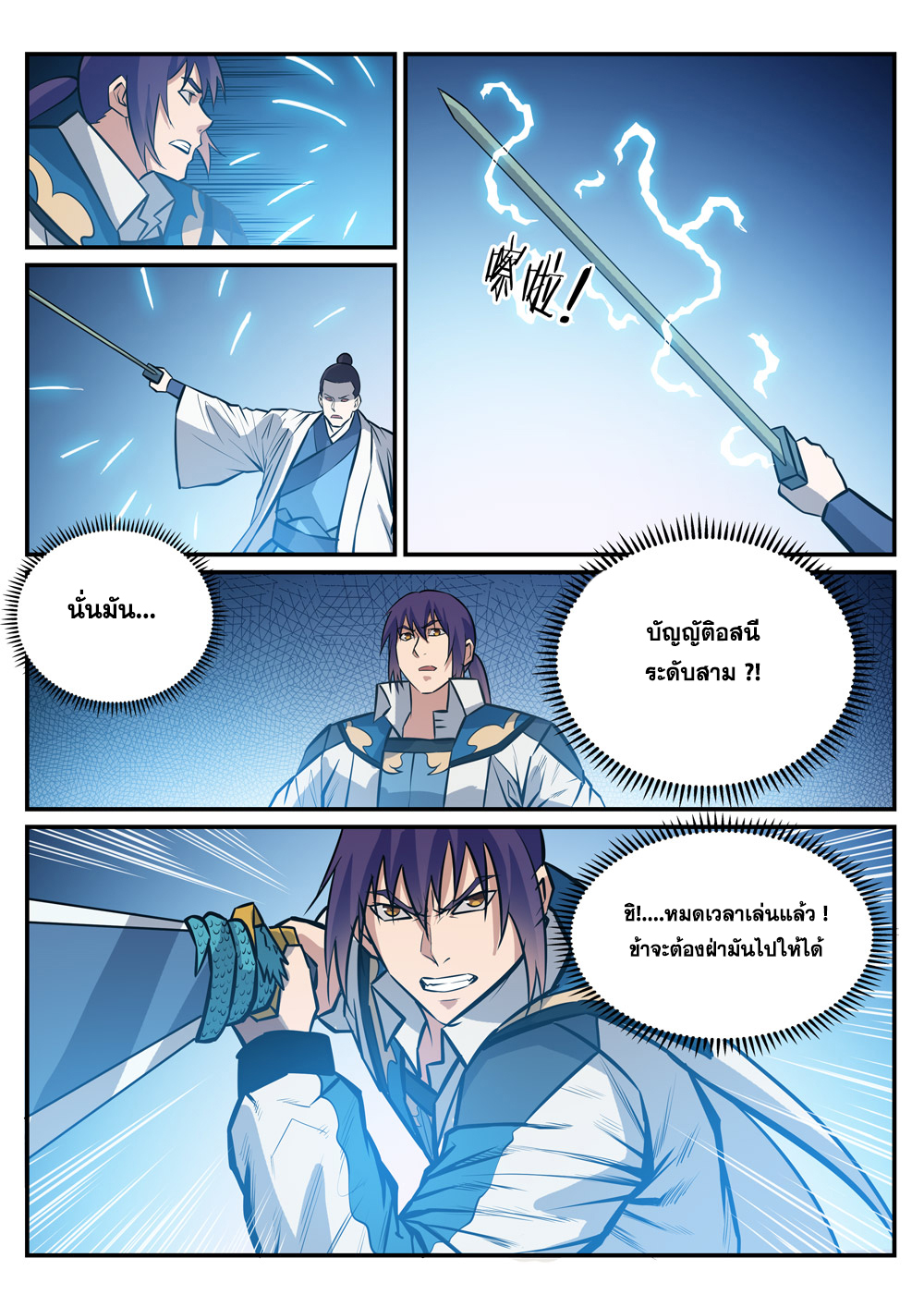 Apotheosis – การยกระดับสู่สถานะของพระเจ้า ตอนที่ 250 หน้า 11