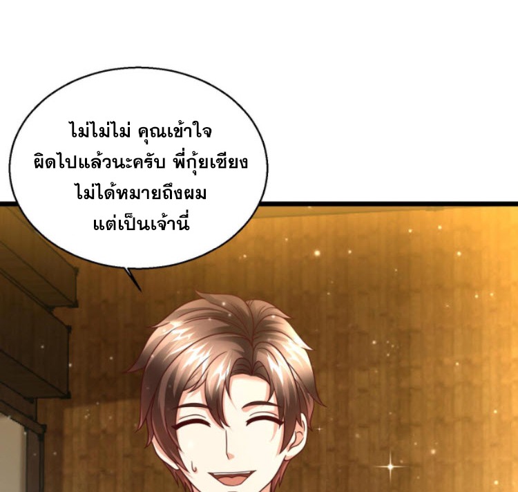 หมอเทพชนบท ตอนที่ 7 หน้า 8