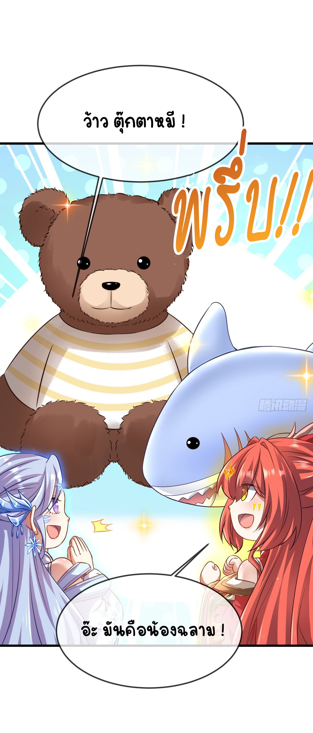 เริ่มต้นจากเกาะร้างเพื่อสังหารปีศาจและเทพเจ้า ตอนที่ 8 หน้า 17