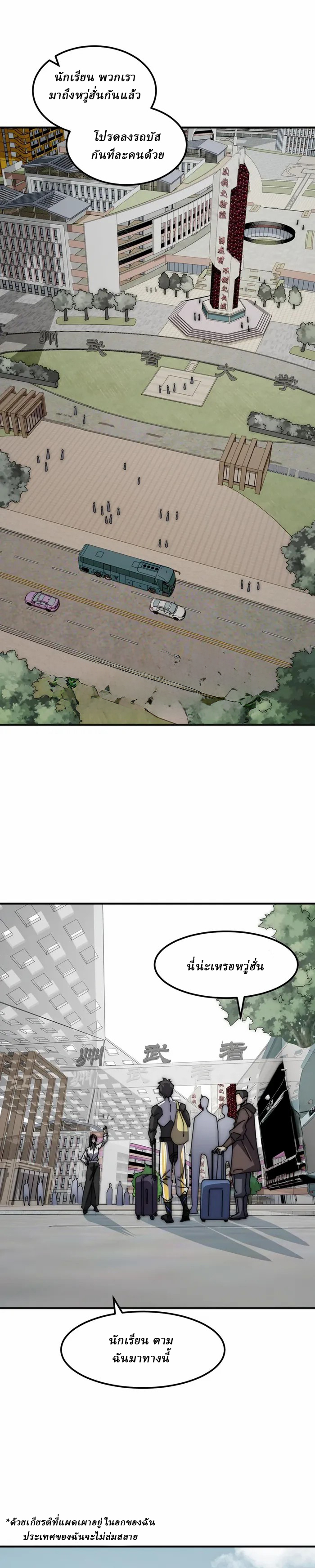 Domestication of Divine Beasts at the Beginning ตอนที่ 3 หน้า 6