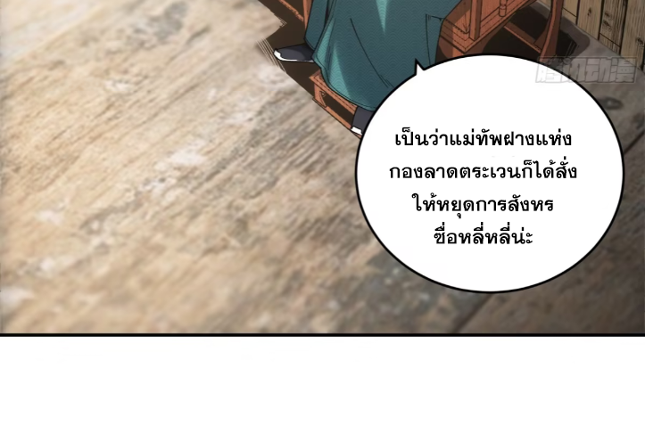 หาญท้าชะตาฟ้า ปริศนายุทธจักร ตอนที่ 48 หน้า 12