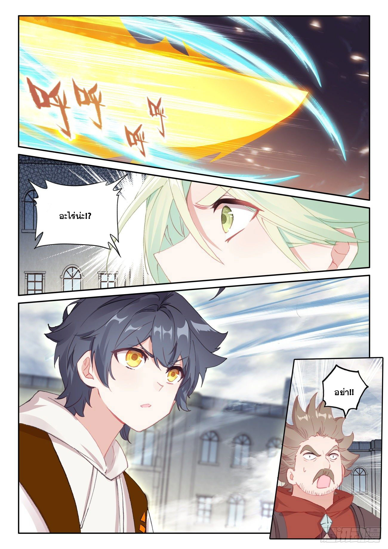 Child of light บุตรแห่งแสง ตอนที่ 49 หน้า 17