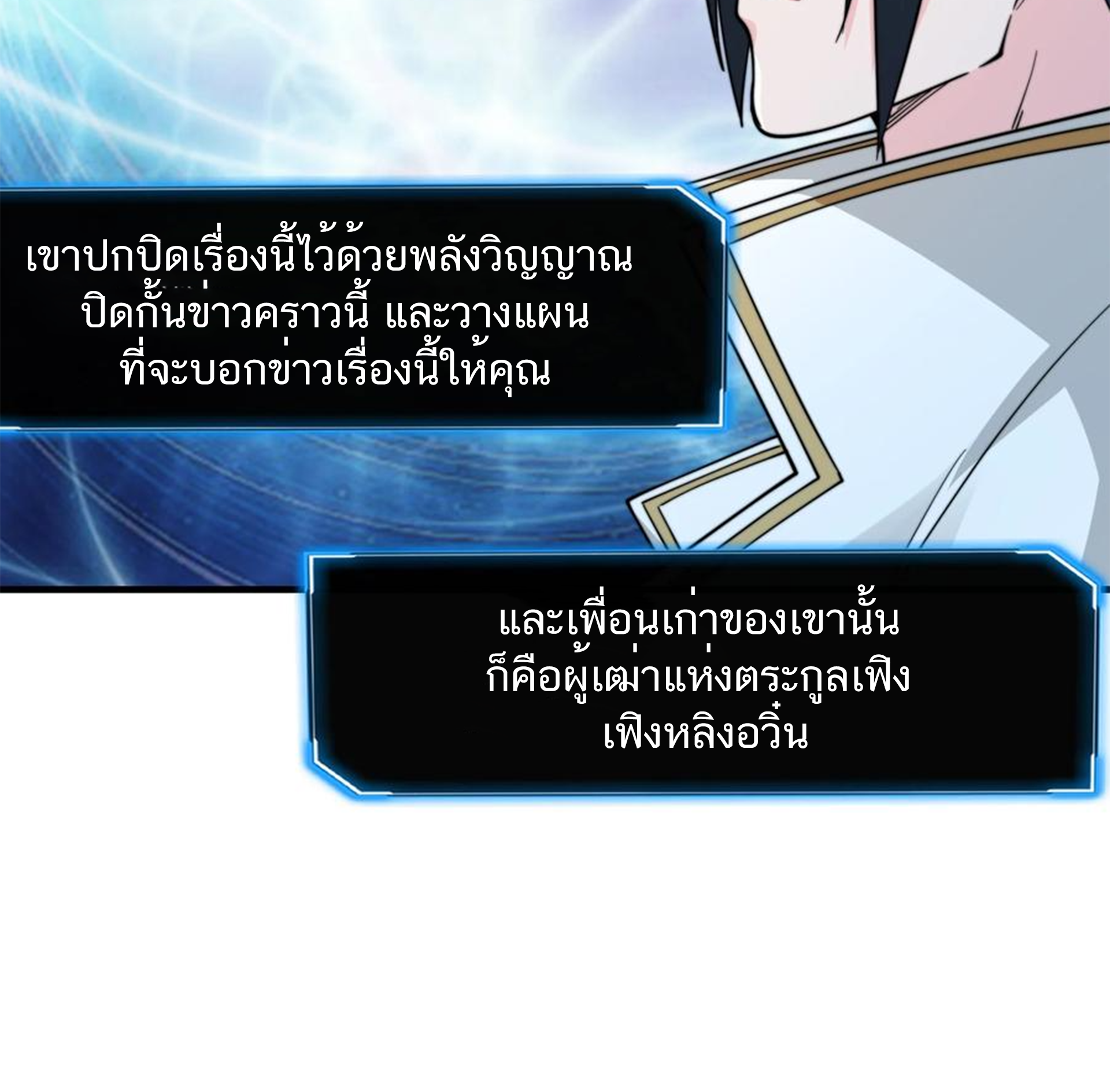 ชะตาตัวร้ายอย่างข้าจะตบ ตัวเอกก็ไม่ใช่เรื่องยากเกินไป ถูกไหม ? ตอนที่ 22 หน้า 14