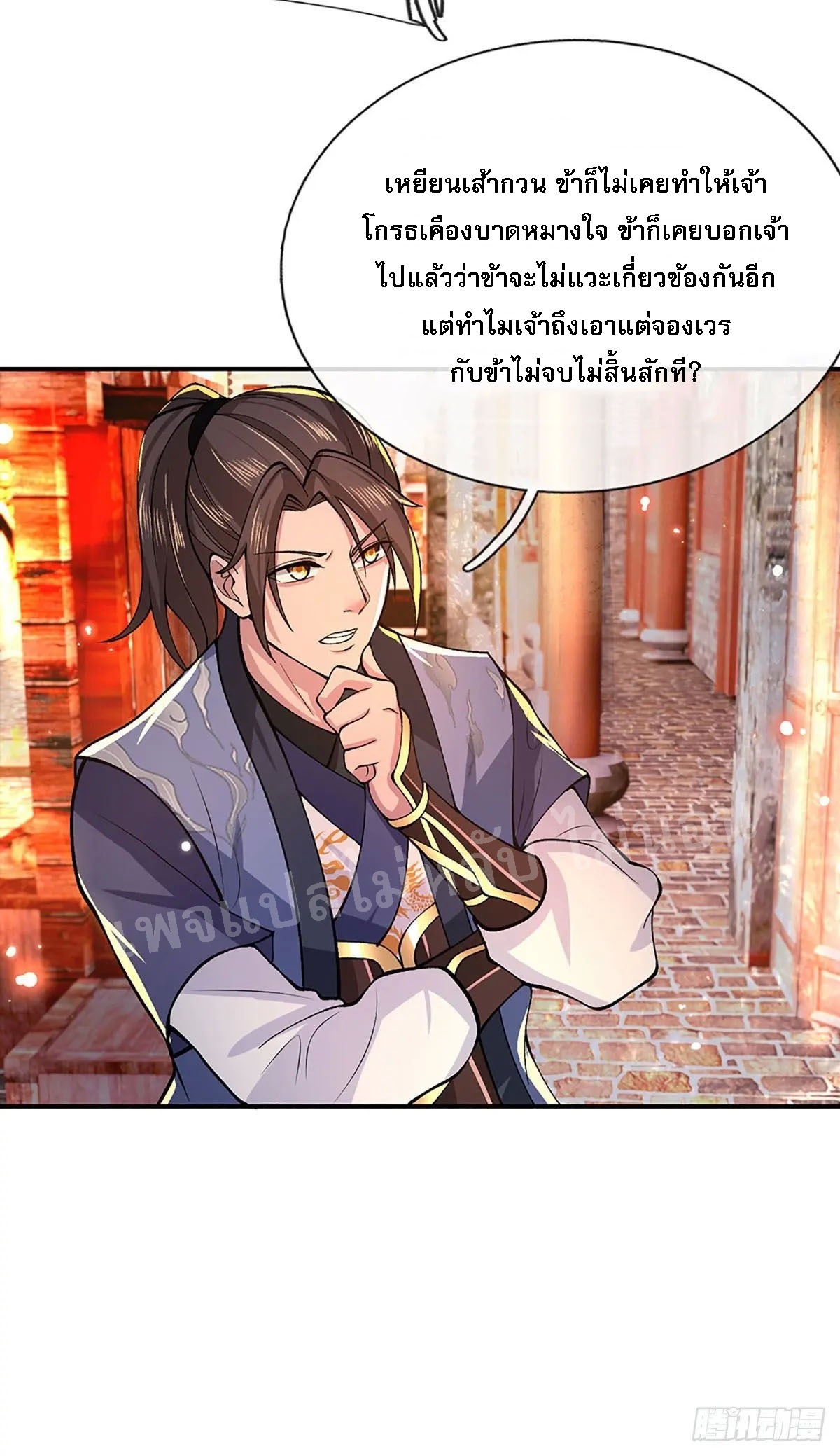 ราชันย์เทพยุทธ์มังกรผงาดฟ้า ตอนที่ 33 หน้า 28