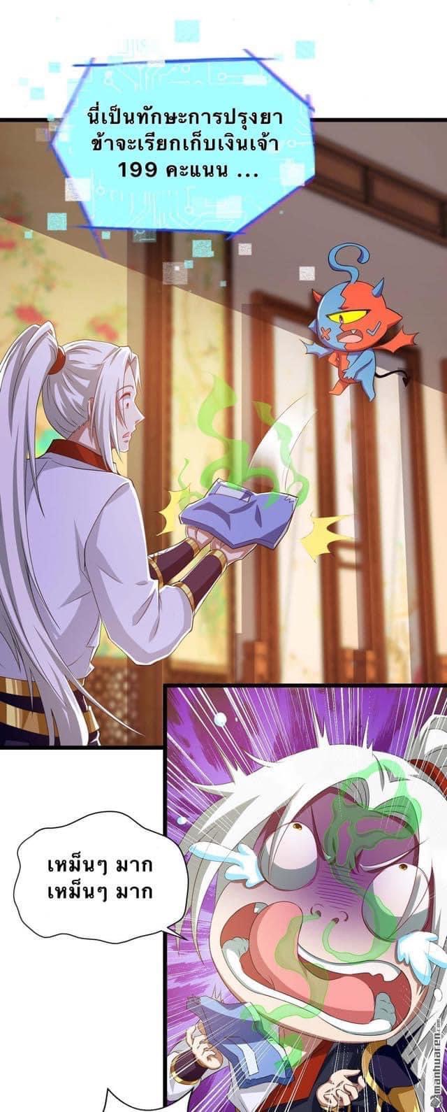 ระบบเทพเเห่งการกลืนกิน ตอนที่ 11 หน้า 14