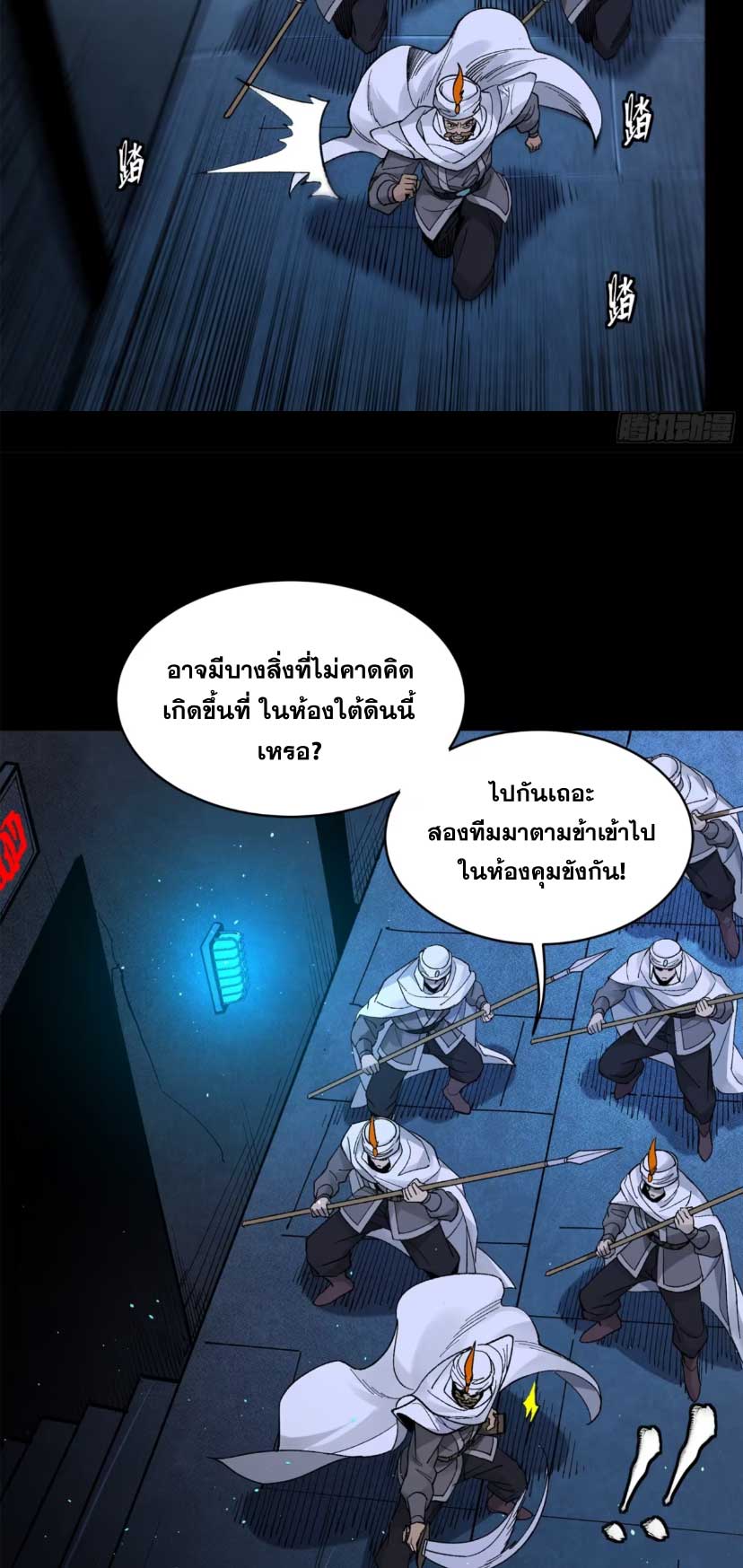 Legend of Star Genera ชนจีน ตอนที่ 164 หน้า 43