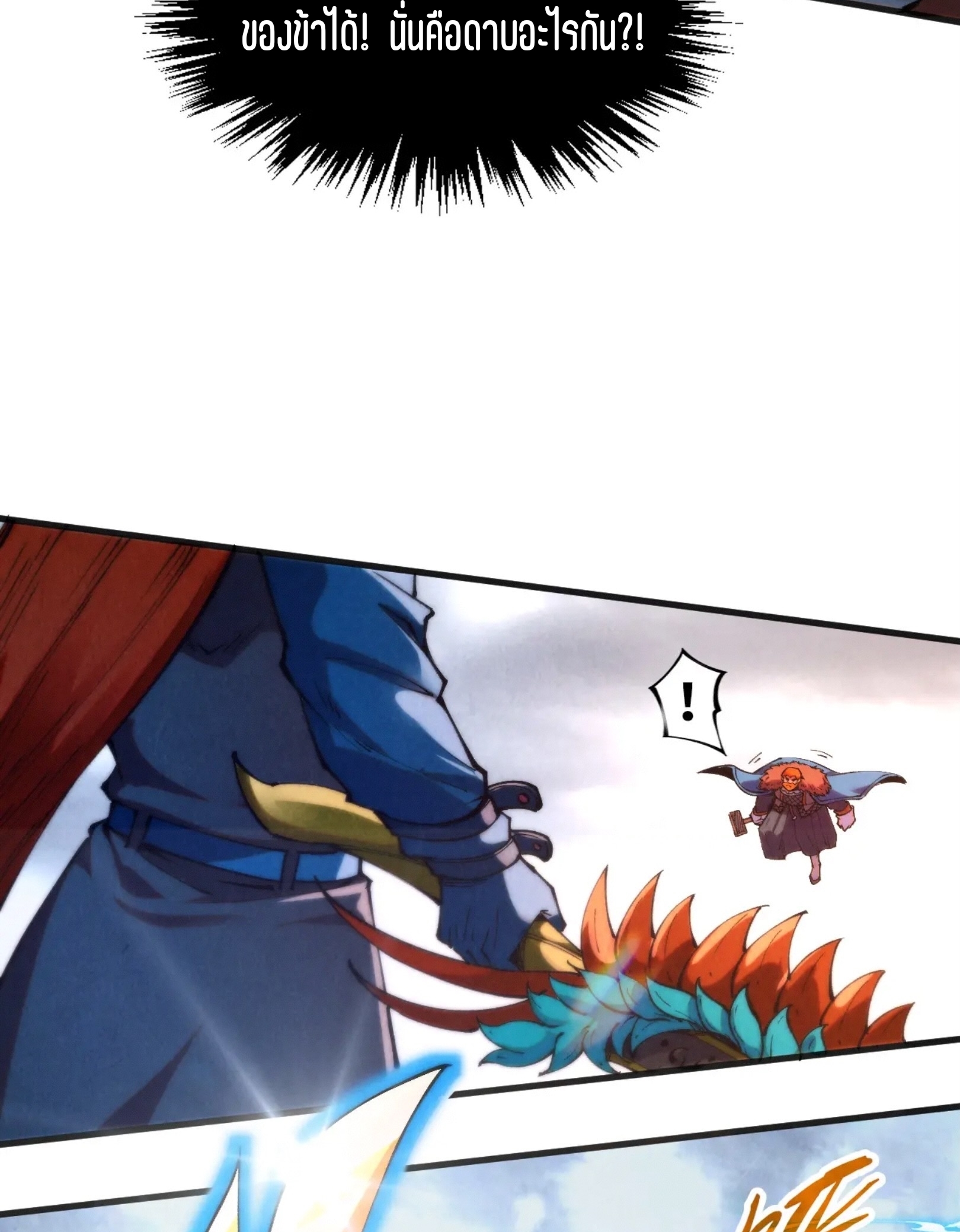 มหาเทพนิรันดร์กาล ตอนที่ 227 หน้า 69