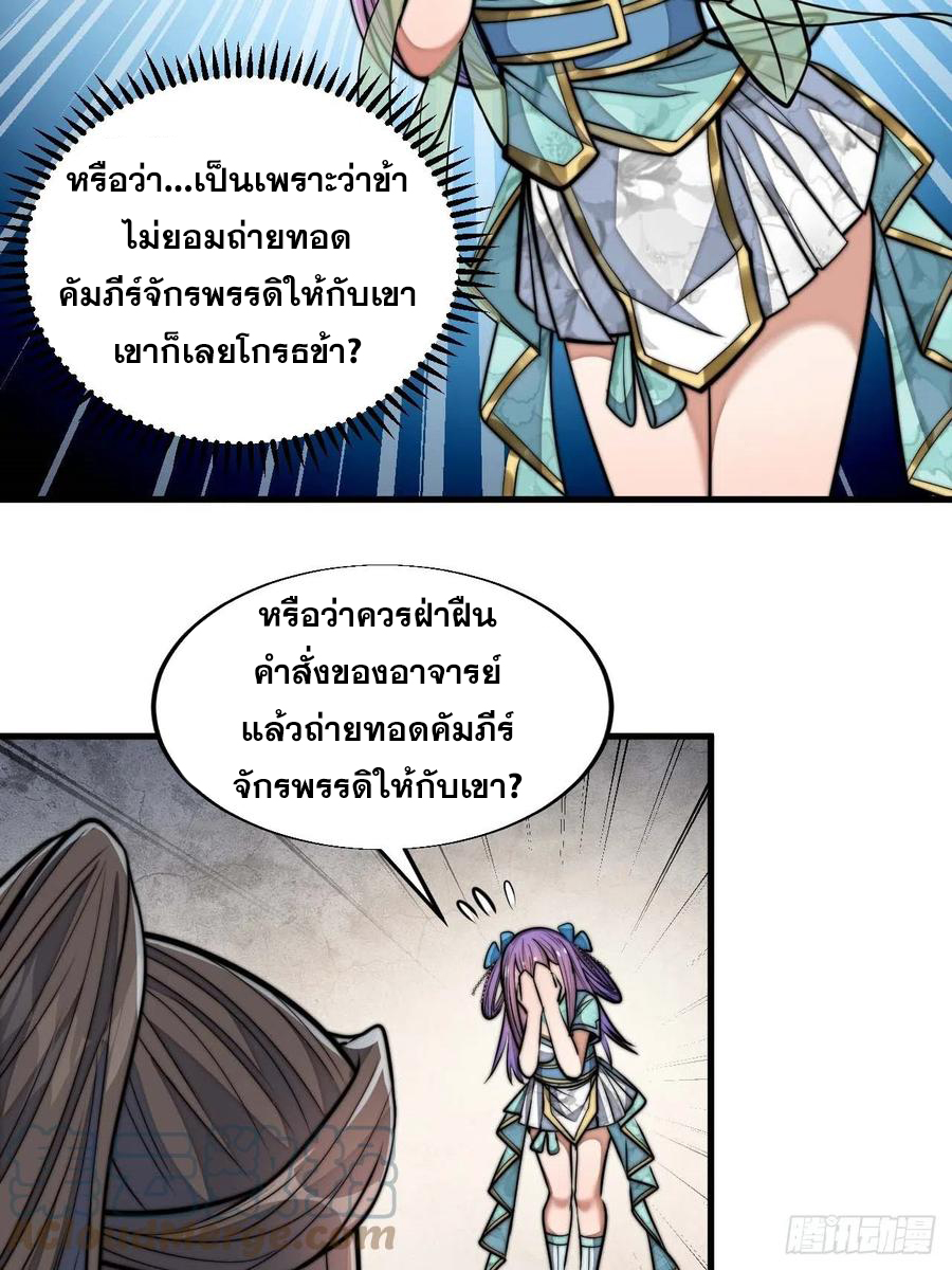 บุรุษที่มีโชค คงไม่ใช่ข้าแล้วแหละ ตอนที่ 25 หน้า 52