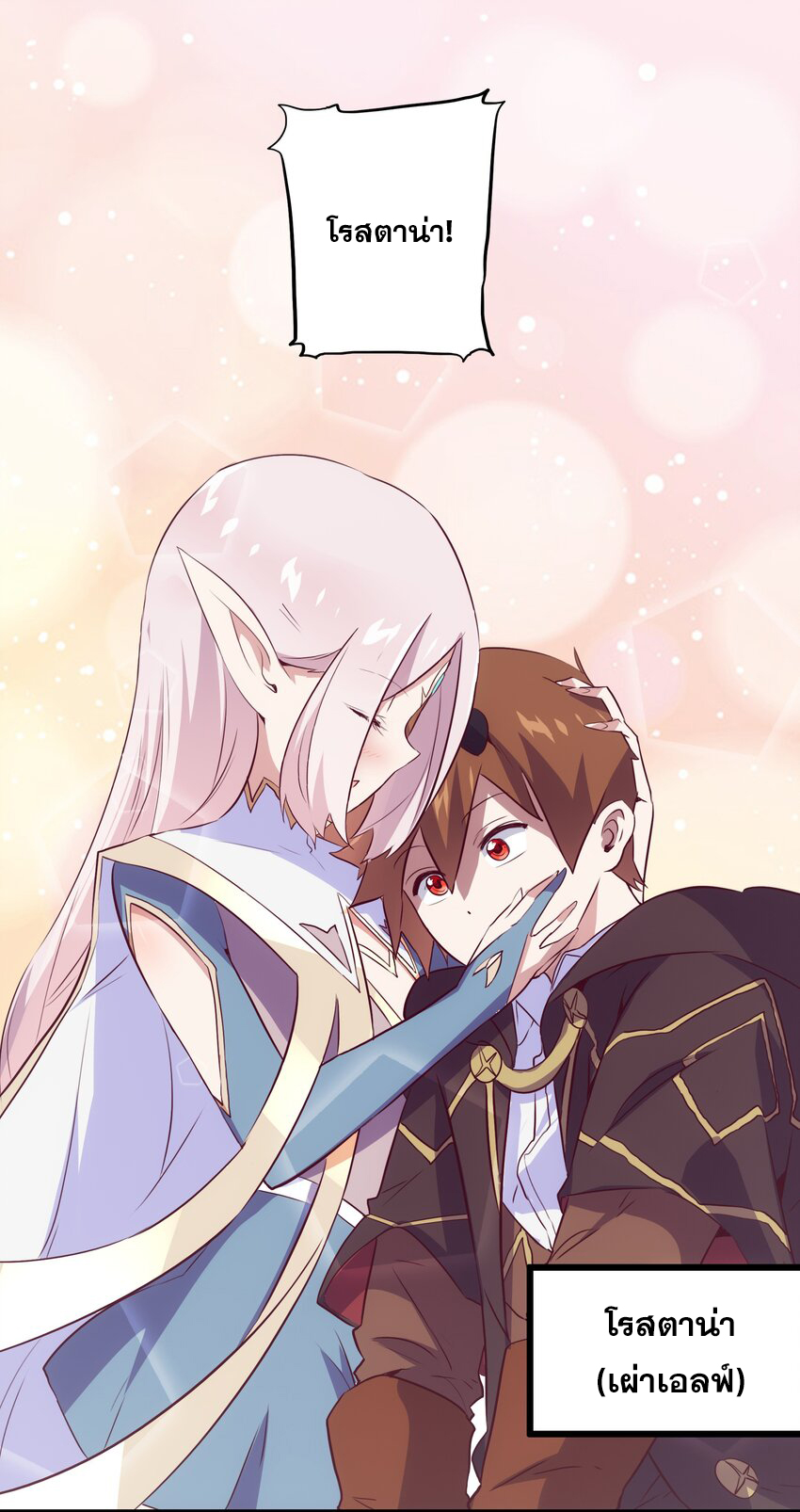 Training With The Demon King ตอนที่ 3 หน้า 70